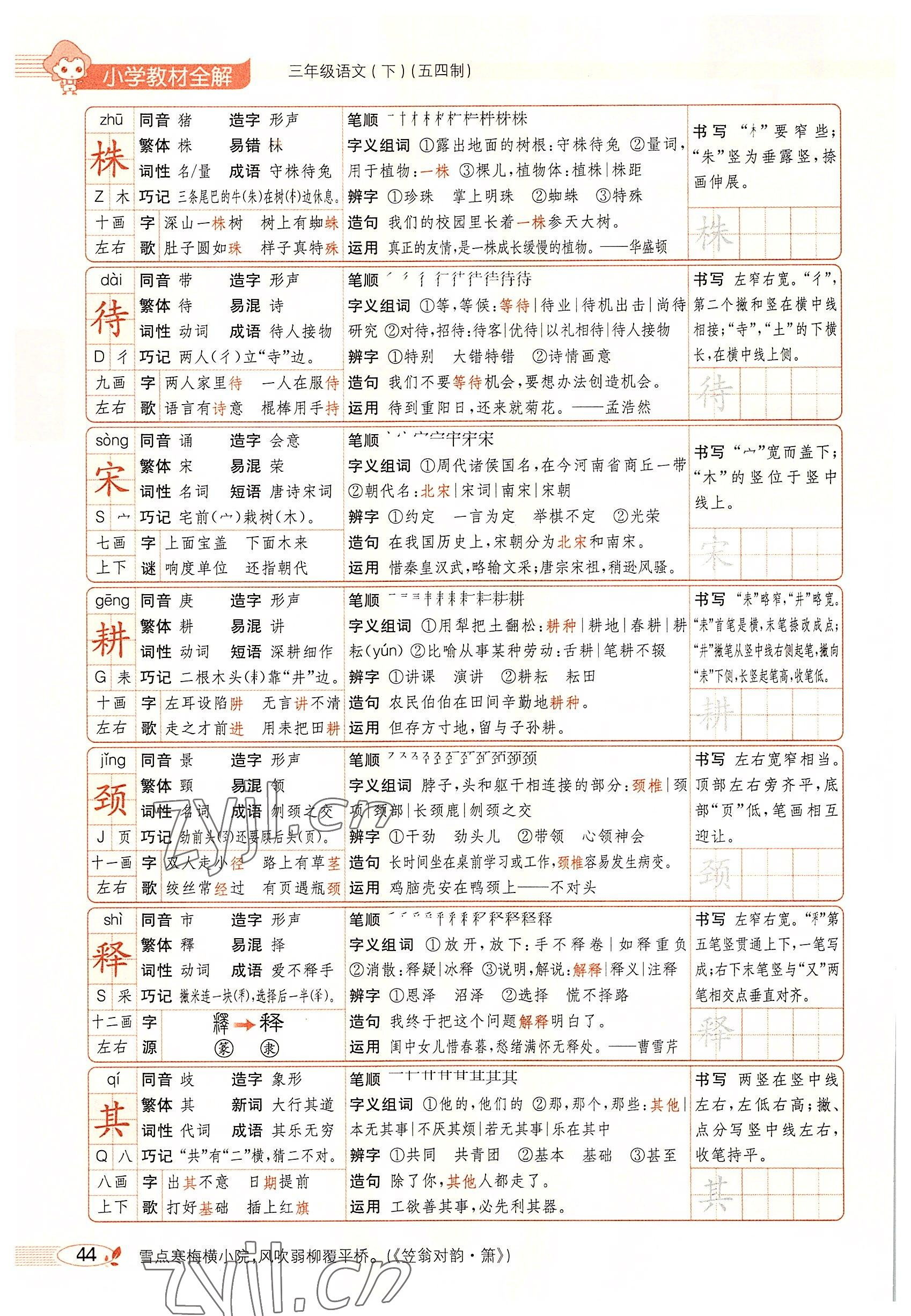 2022年教材課本三年級語文下冊人教版五四制 參考答案第43頁