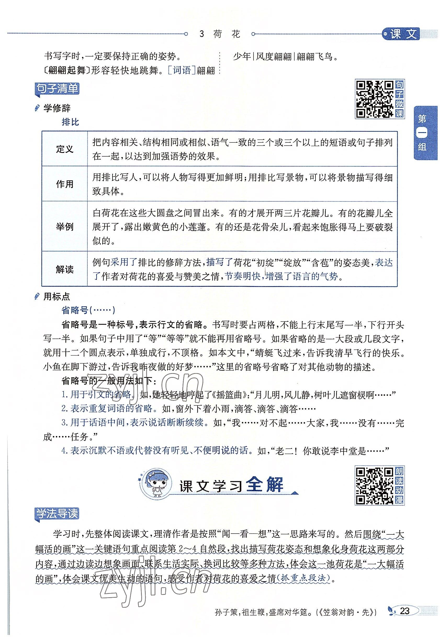 2022年教材課本三年級(jí)語(yǔ)文下冊(cè)人教版五四制 參考答案第22頁(yè)