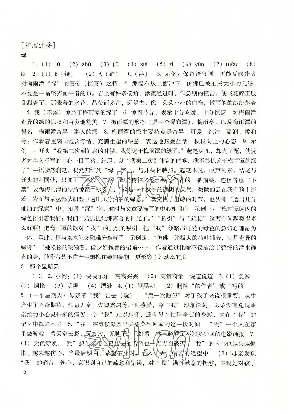 2022年現(xiàn)代文品讀文言詩文點擊六年級第二學(xué)期 參考答案第6頁