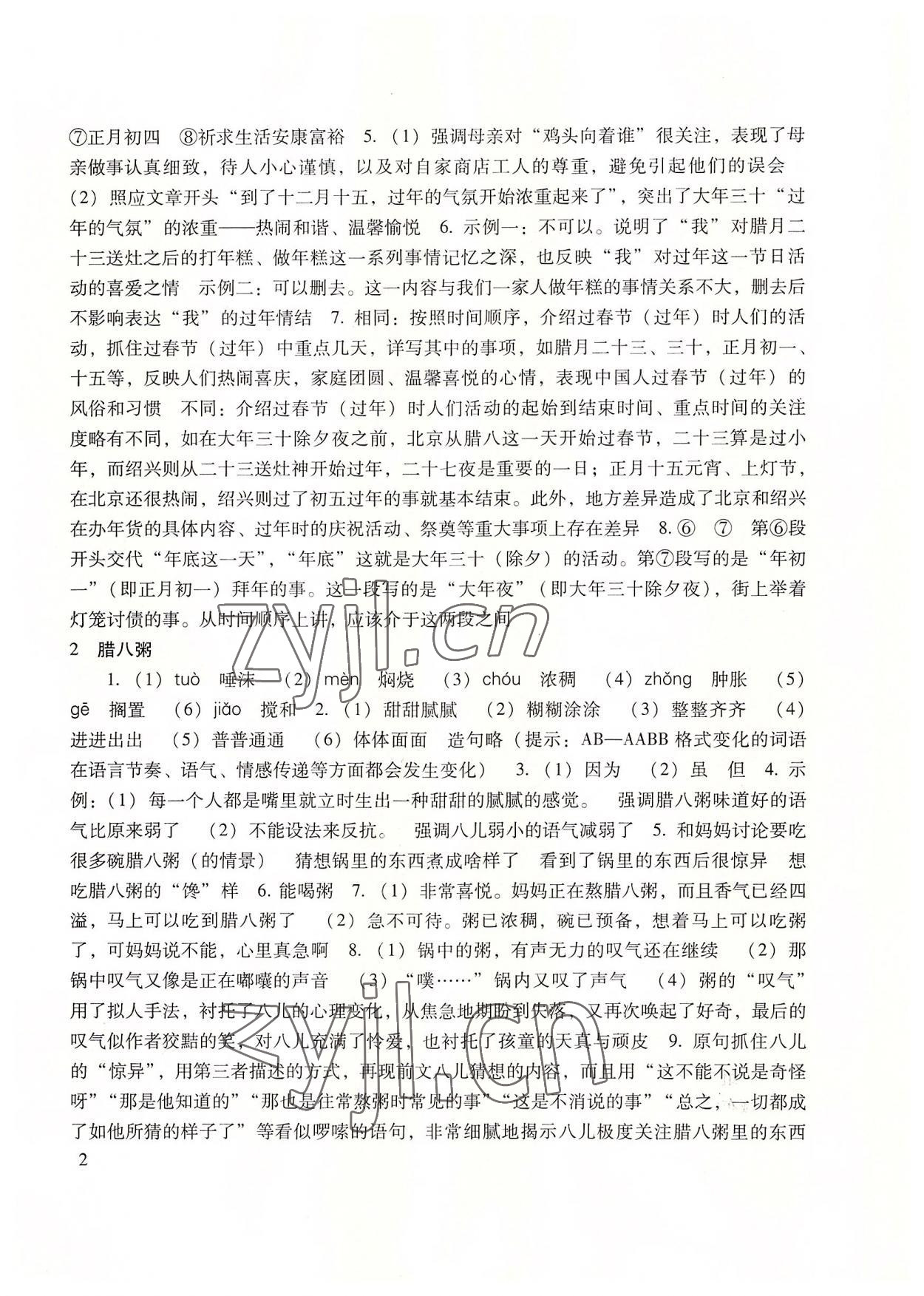 2022年現(xiàn)代文品讀文言詩文點擊六年級第二學(xué)期 參考答案第2頁