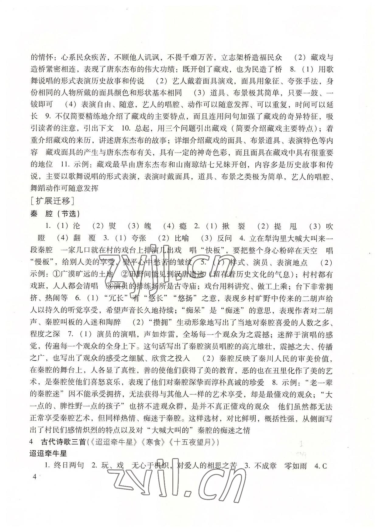 2022年現(xiàn)代文品讀文言詩(shī)文點(diǎn)擊六年級(jí)第二學(xué)期 參考答案第4頁(yè)