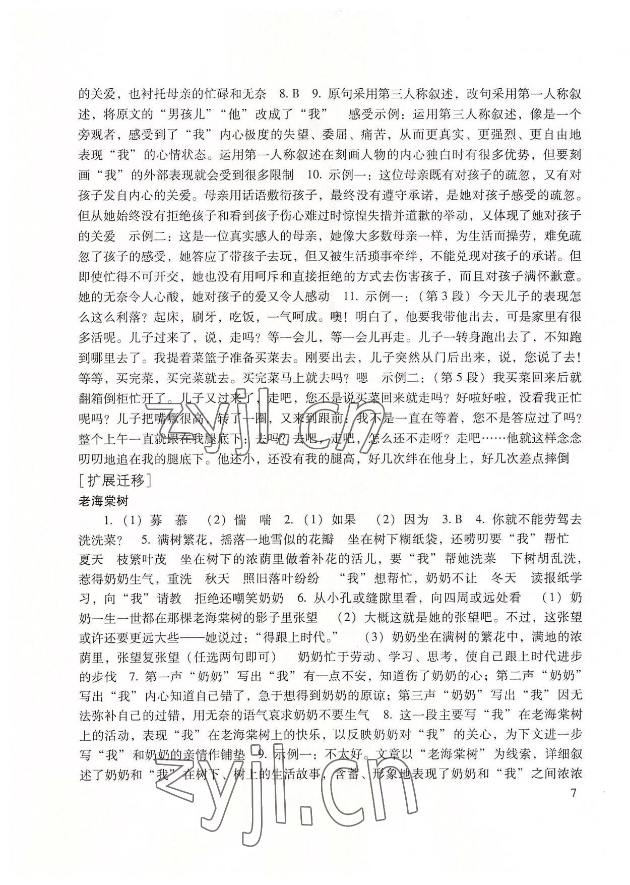 2022年現(xiàn)代文品讀文言詩文點(diǎn)擊六年級(jí)第二學(xué)期 參考答案第7頁