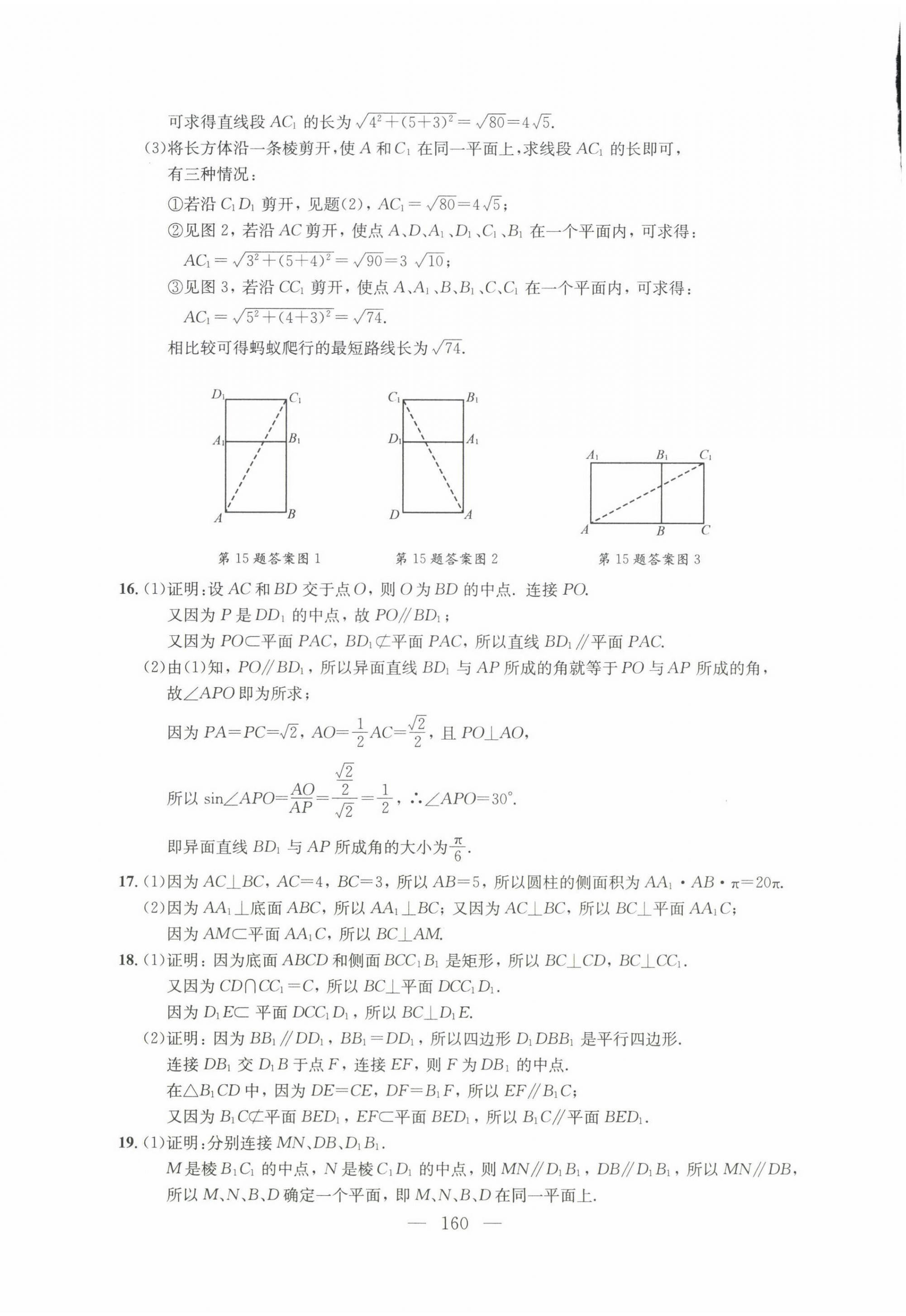 2022年高中階段訓(xùn)練高中數(shù)學(xué)必修第三冊(cè)滬教版 參考答案第12頁