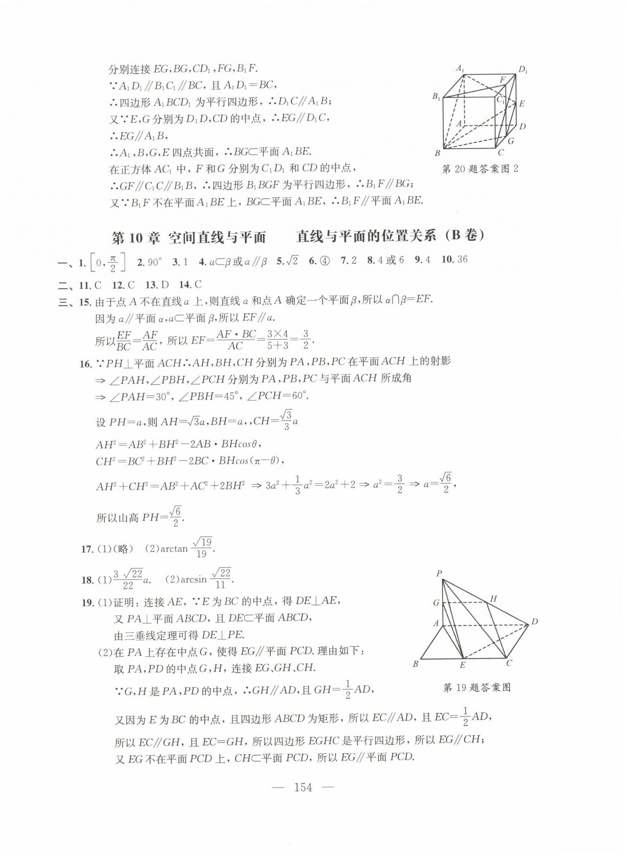 2022年高中階段訓(xùn)練高中數(shù)學(xué)必修第三冊滬教版 參考答案第6頁