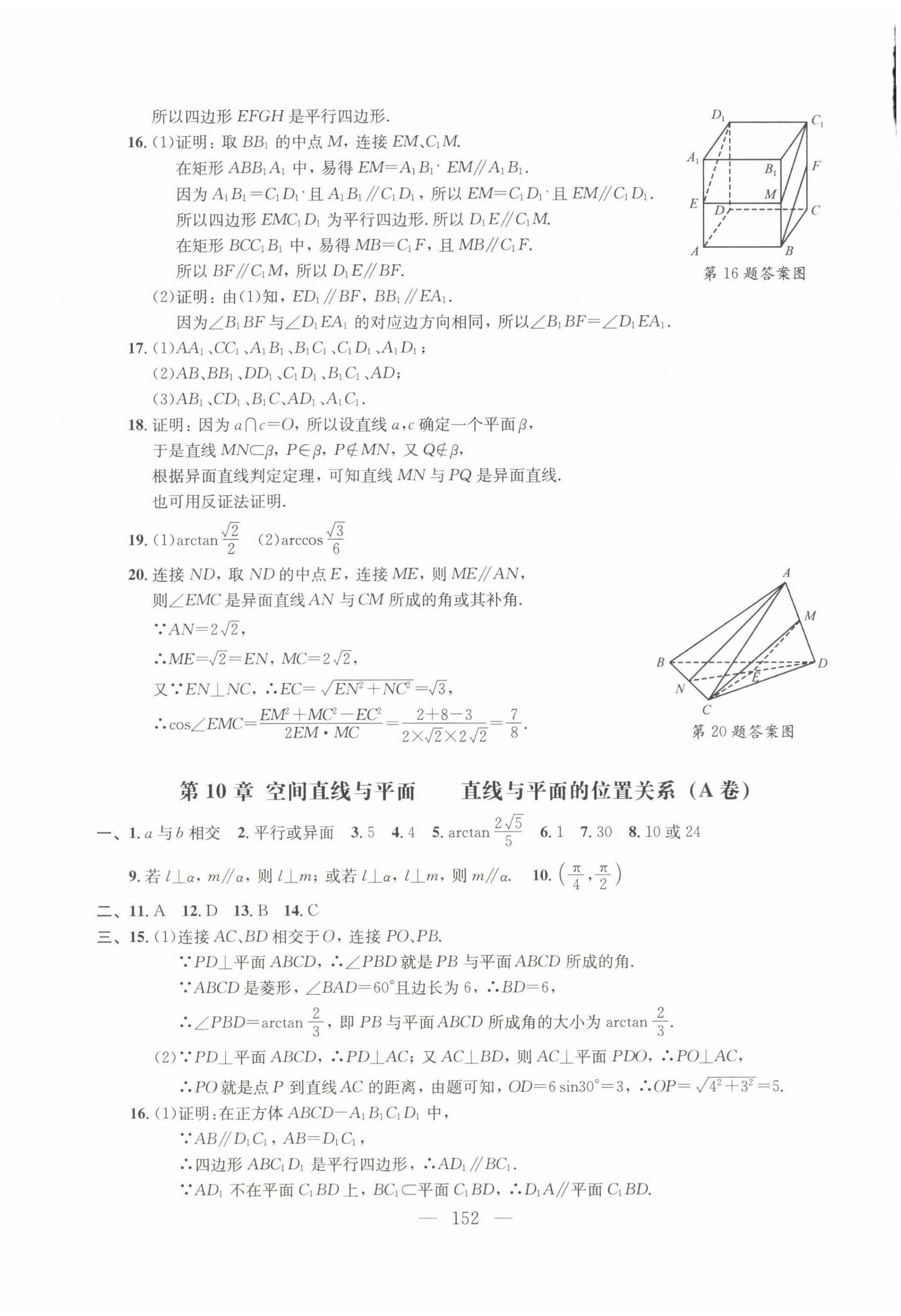 2022年高中階段訓(xùn)練高中數(shù)學(xué)必修第三冊(cè)滬教版 參考答案第4頁