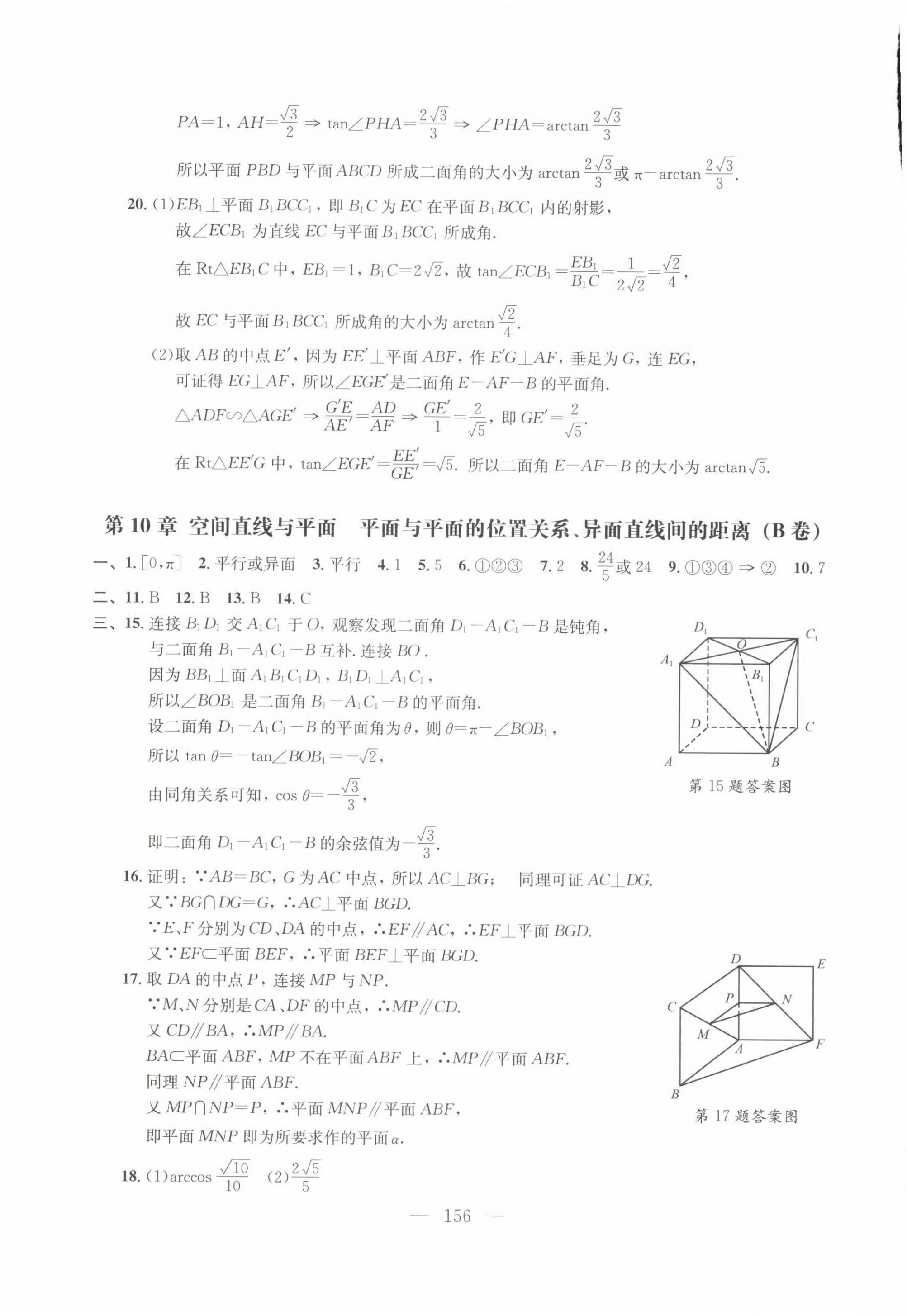 2022年高中階段訓(xùn)練高中數(shù)學(xué)必修第三冊滬教版 參考答案第8頁