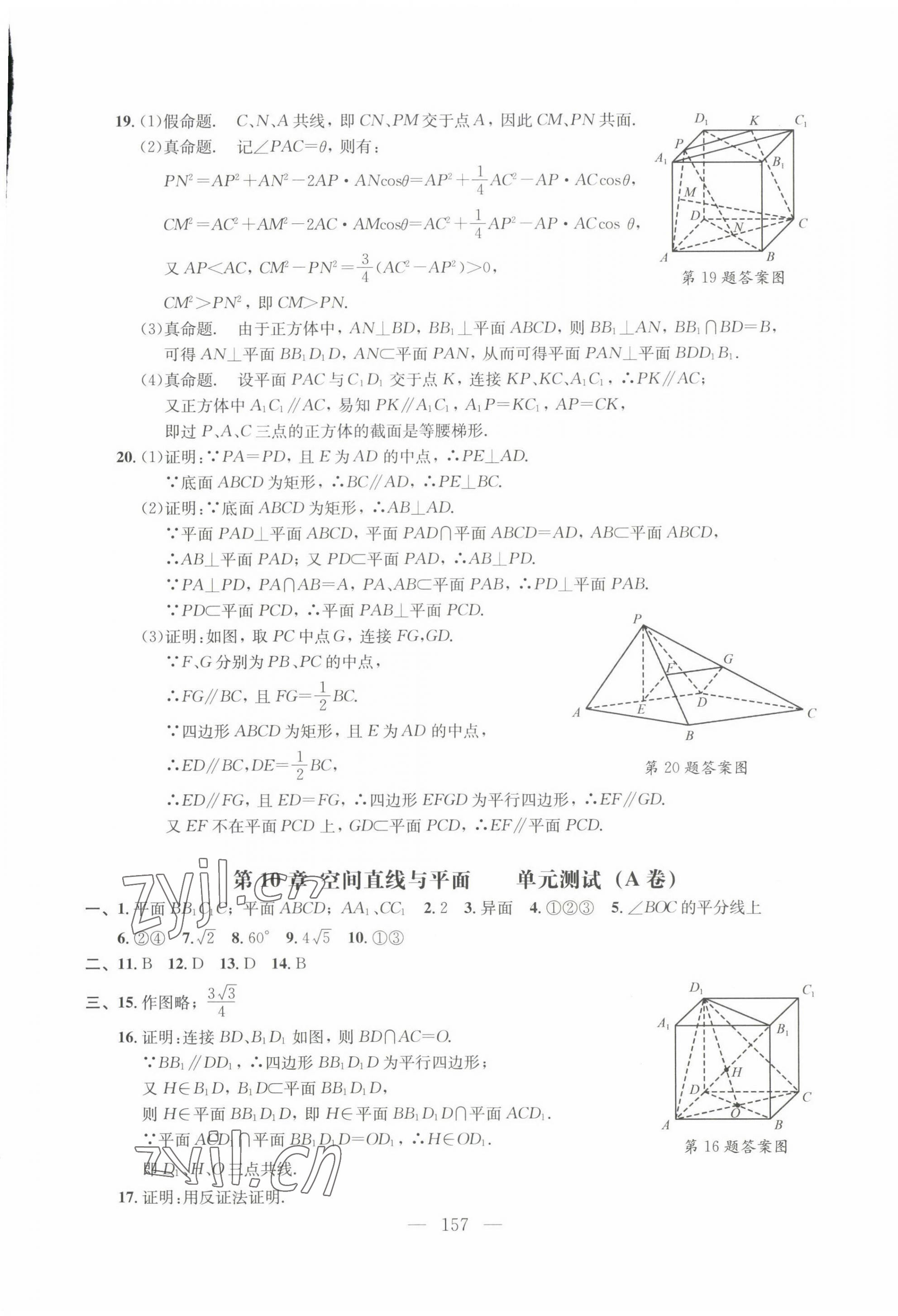 2022年高中階段訓(xùn)練高中數(shù)學(xué)必修第三冊滬教版 參考答案第9頁