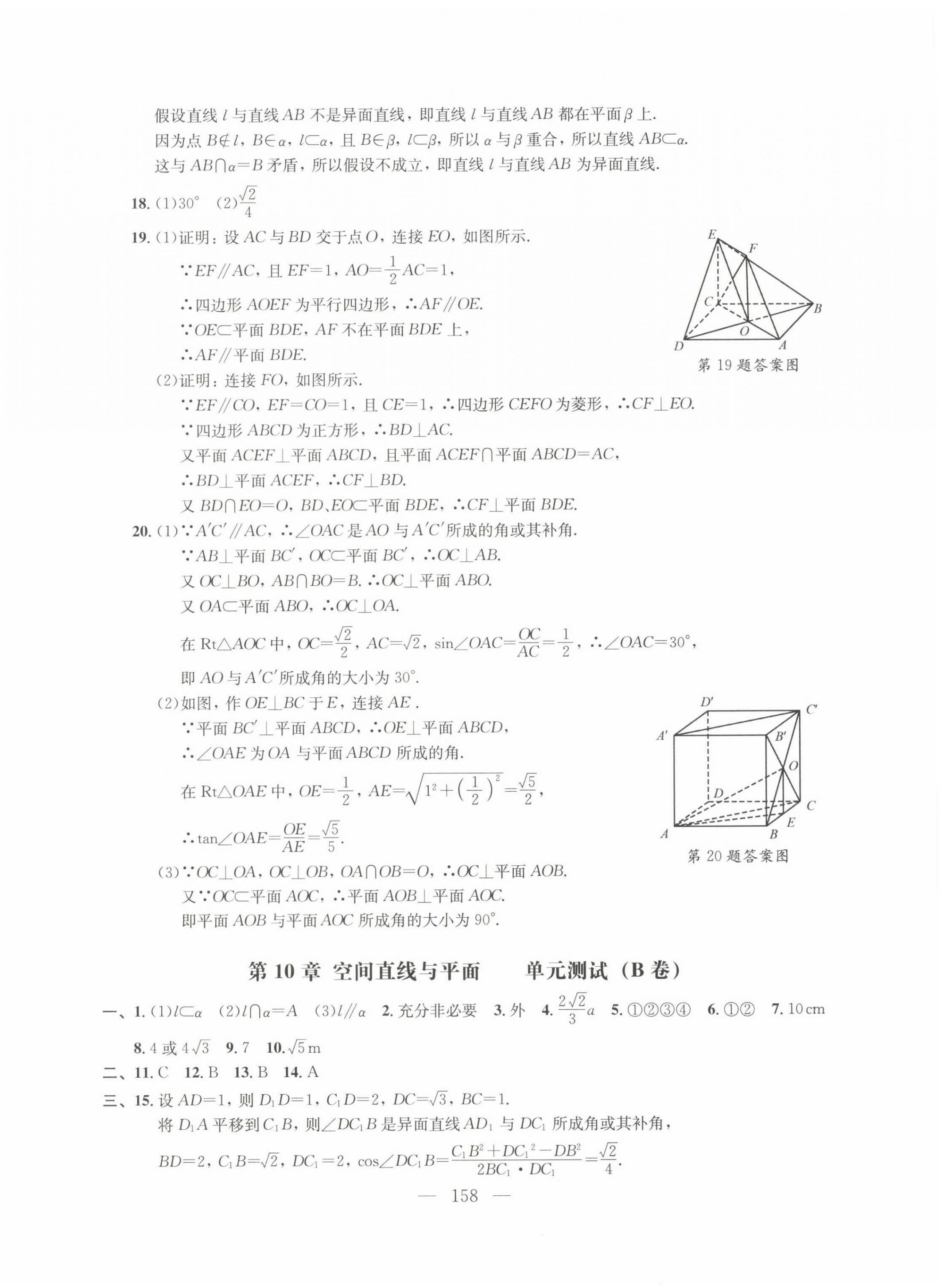 2022年高中階段訓(xùn)練高中數(shù)學(xué)必修第三冊(cè)滬教版 參考答案第10頁(yè)