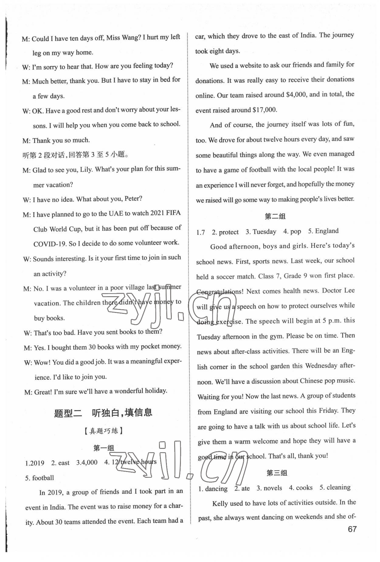 2022年中考聽力西安出版社英語 參考答案第6頁