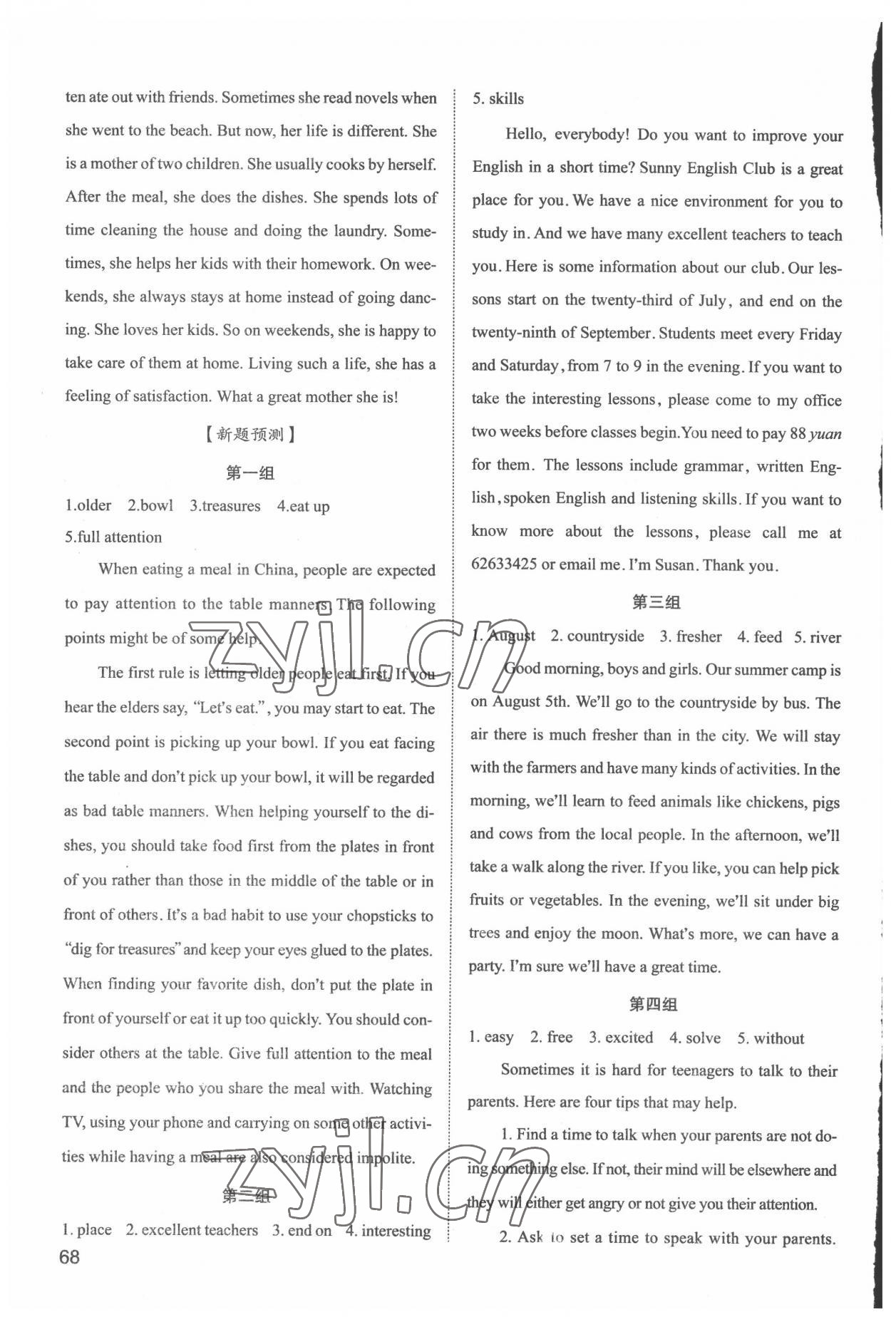 2022年中考聽力西安出版社英語 參考答案第7頁