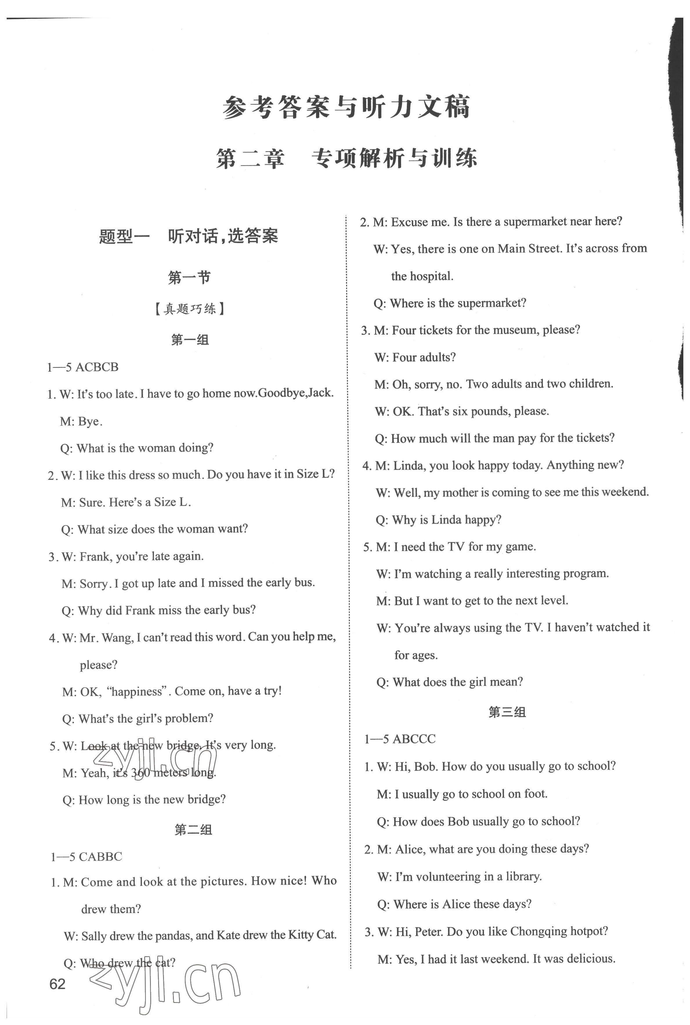 2022年中考聽力西安出版社英語 參考答案第1頁