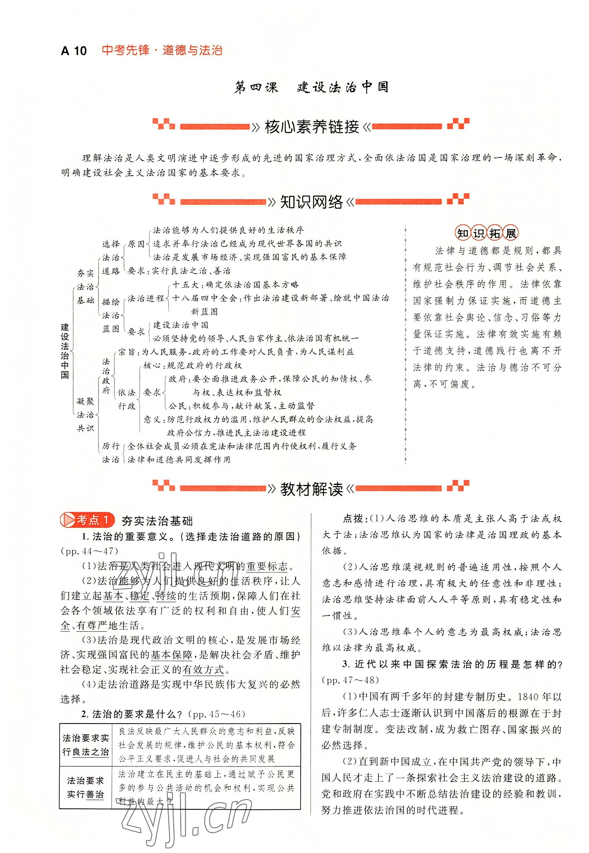 2022年中考先锋吉林出版集团道德与法治黄石专版&nbsp;参考答案第28页