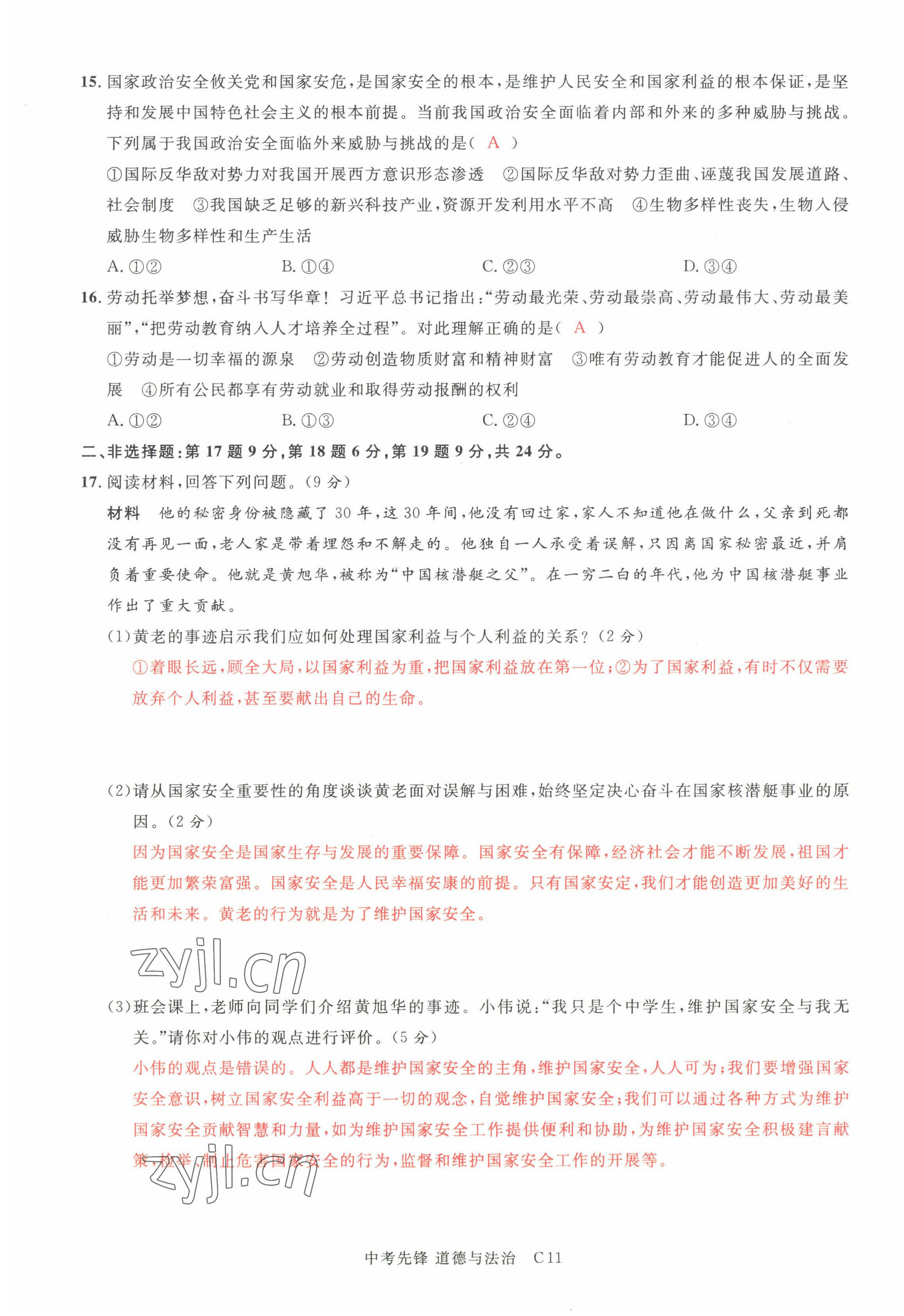 2022年中考先锋吉林出版集团道德与法治黄石专版&nbsp;参考答案第33页