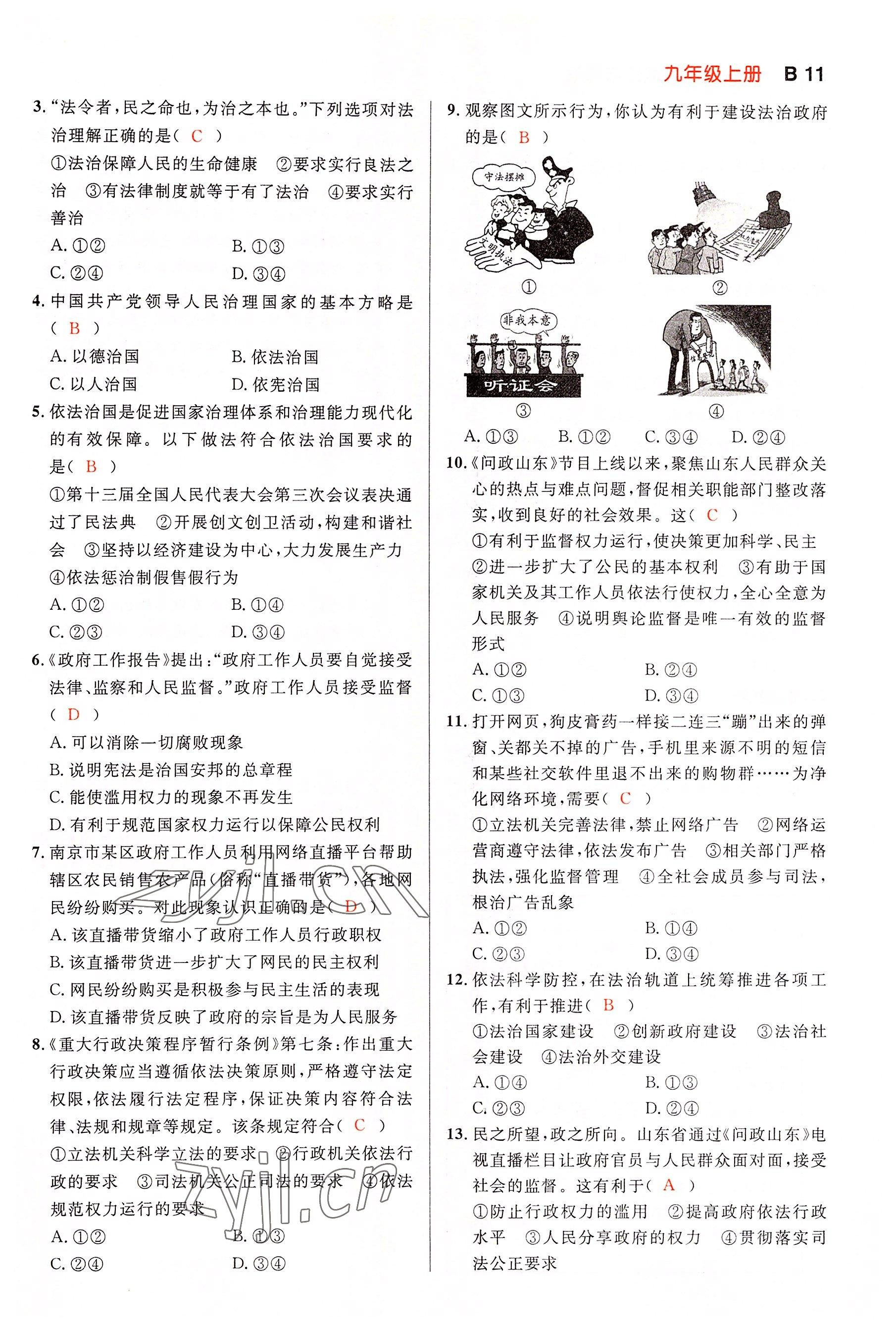 2022年中考先锋吉林出版集团道德与法治黄石专版&nbsp;参考答案第32页