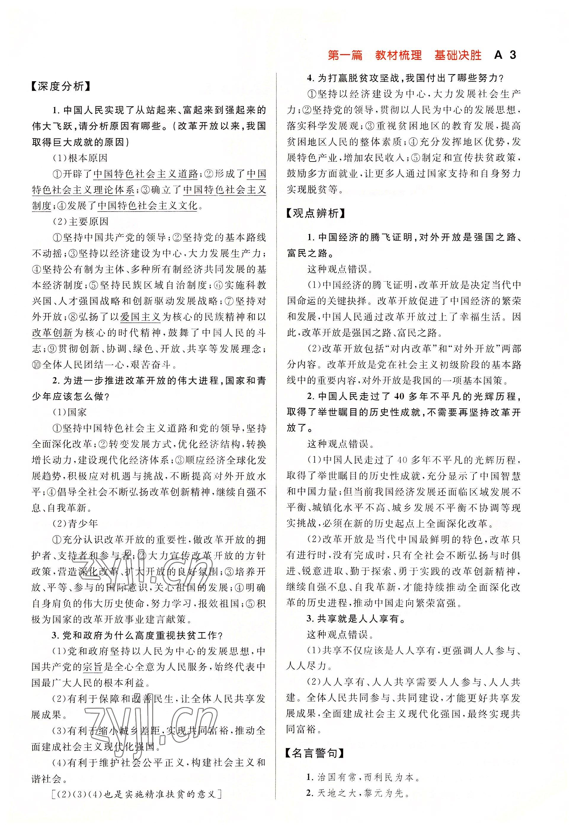 2022年中考先锋吉林出版集团道德与法治黄石专版&nbsp;参考答案第7页