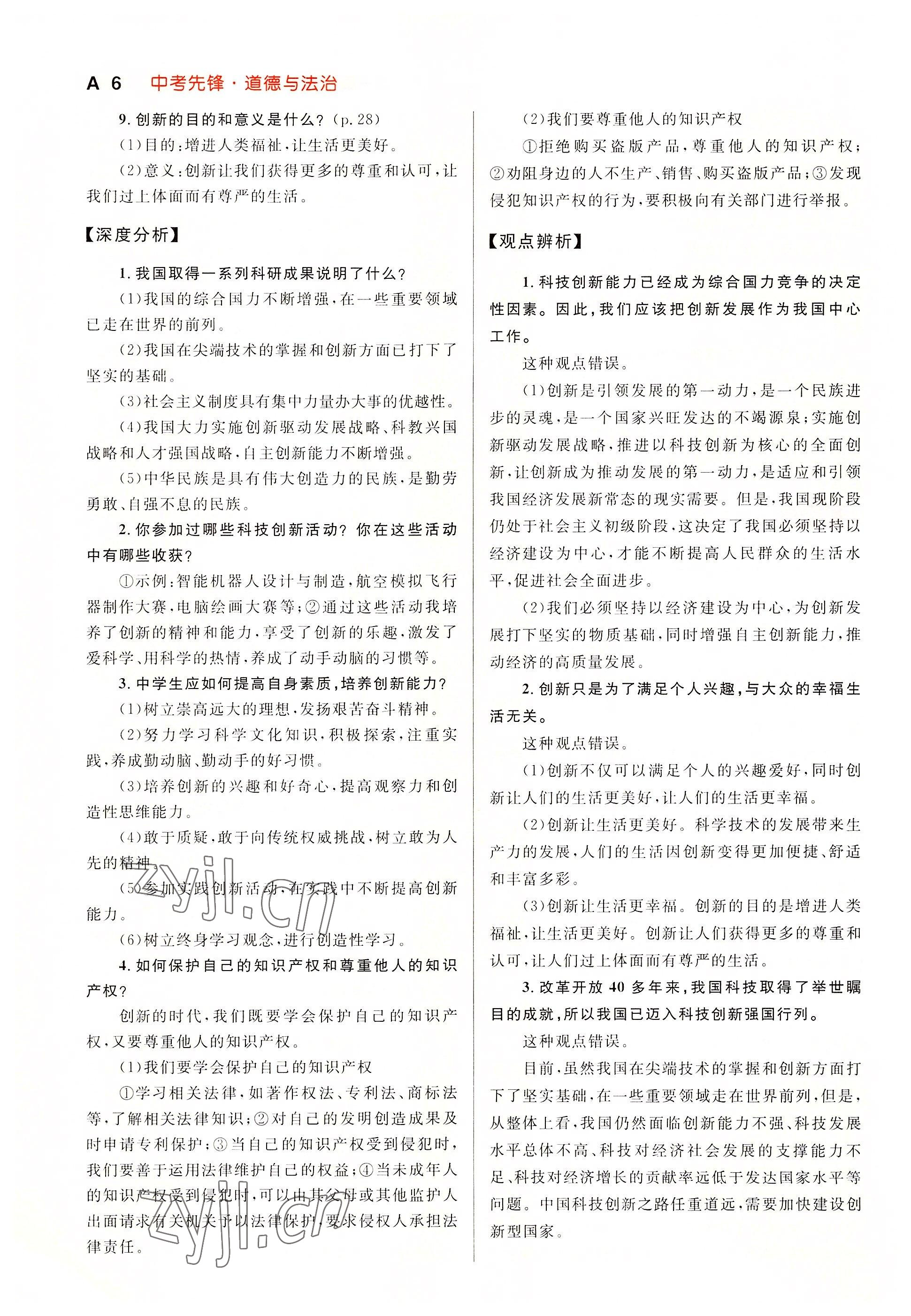 2022年中考先锋吉林出版集团道德与法治黄石专版&nbsp;参考答案第16页