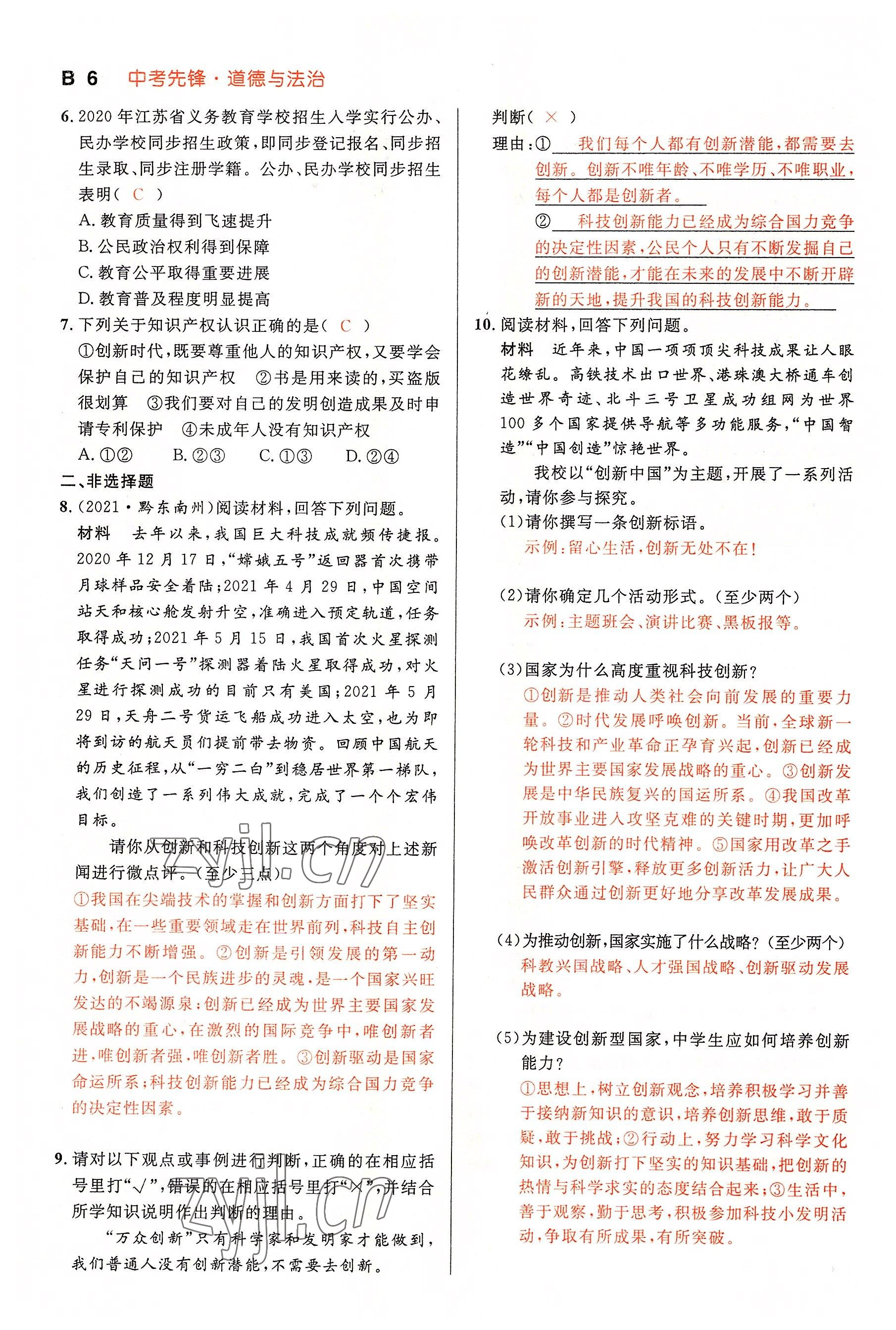 2022年中考先锋吉林出版集团道德与法治黄石专版&nbsp;参考答案第17页