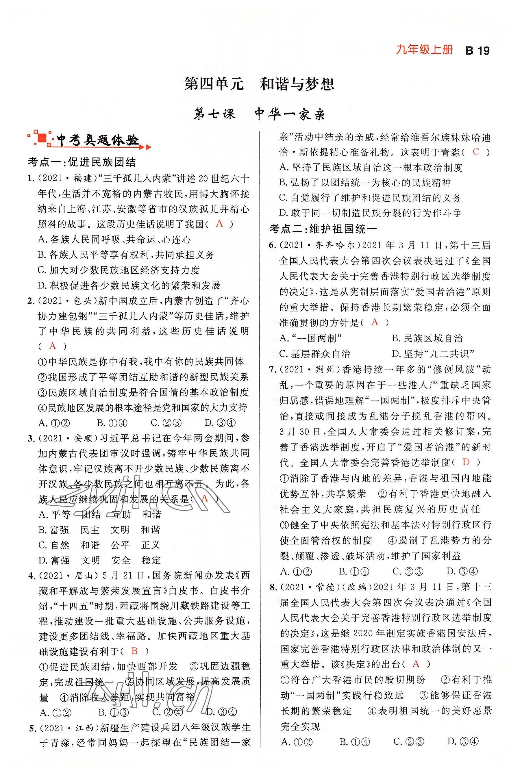 2022年中考先锋吉林出版集团道德与法治黄石专版&nbsp;参考答案第56页