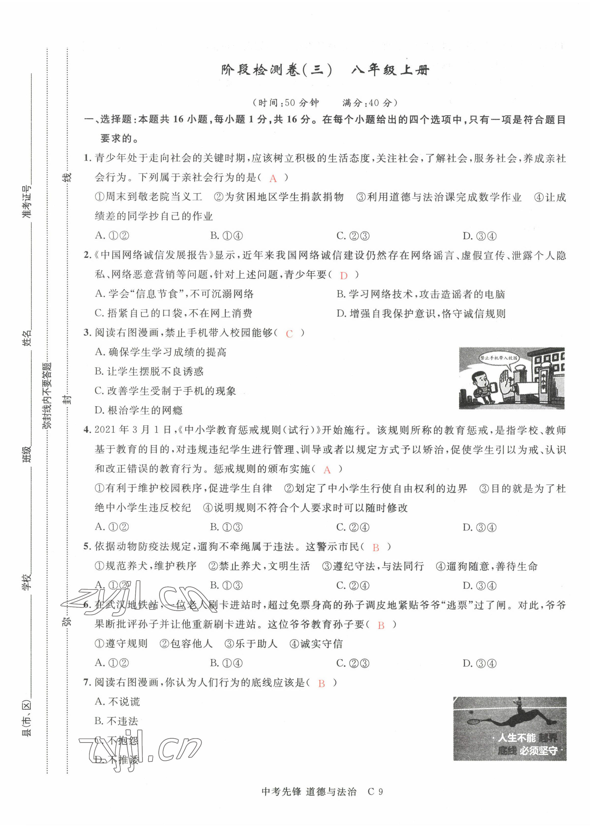 2022年中考先锋吉林出版集团道德与法治黄石专版&nbsp;参考答案第27页