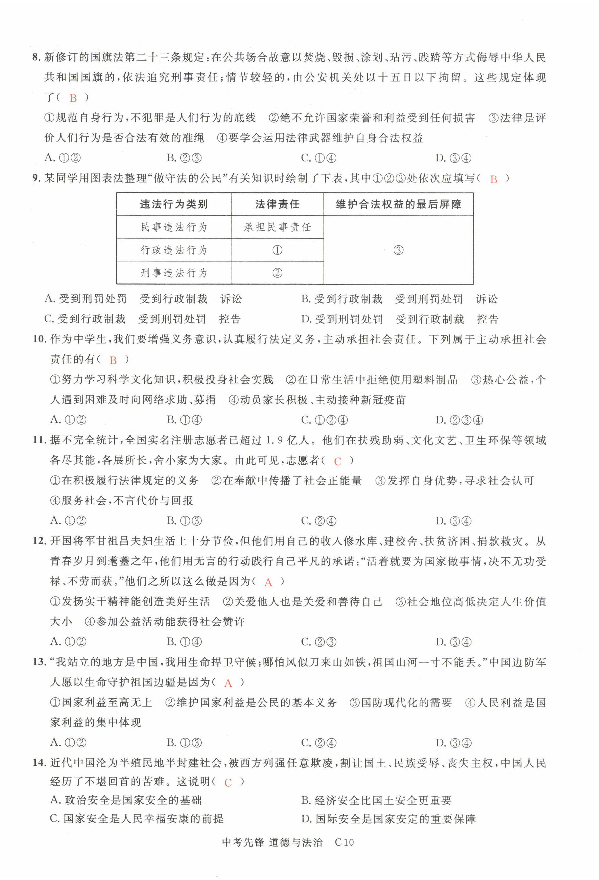 2022年中考先锋吉林出版集团道德与法治黄石专版&nbsp;参考答案第30页