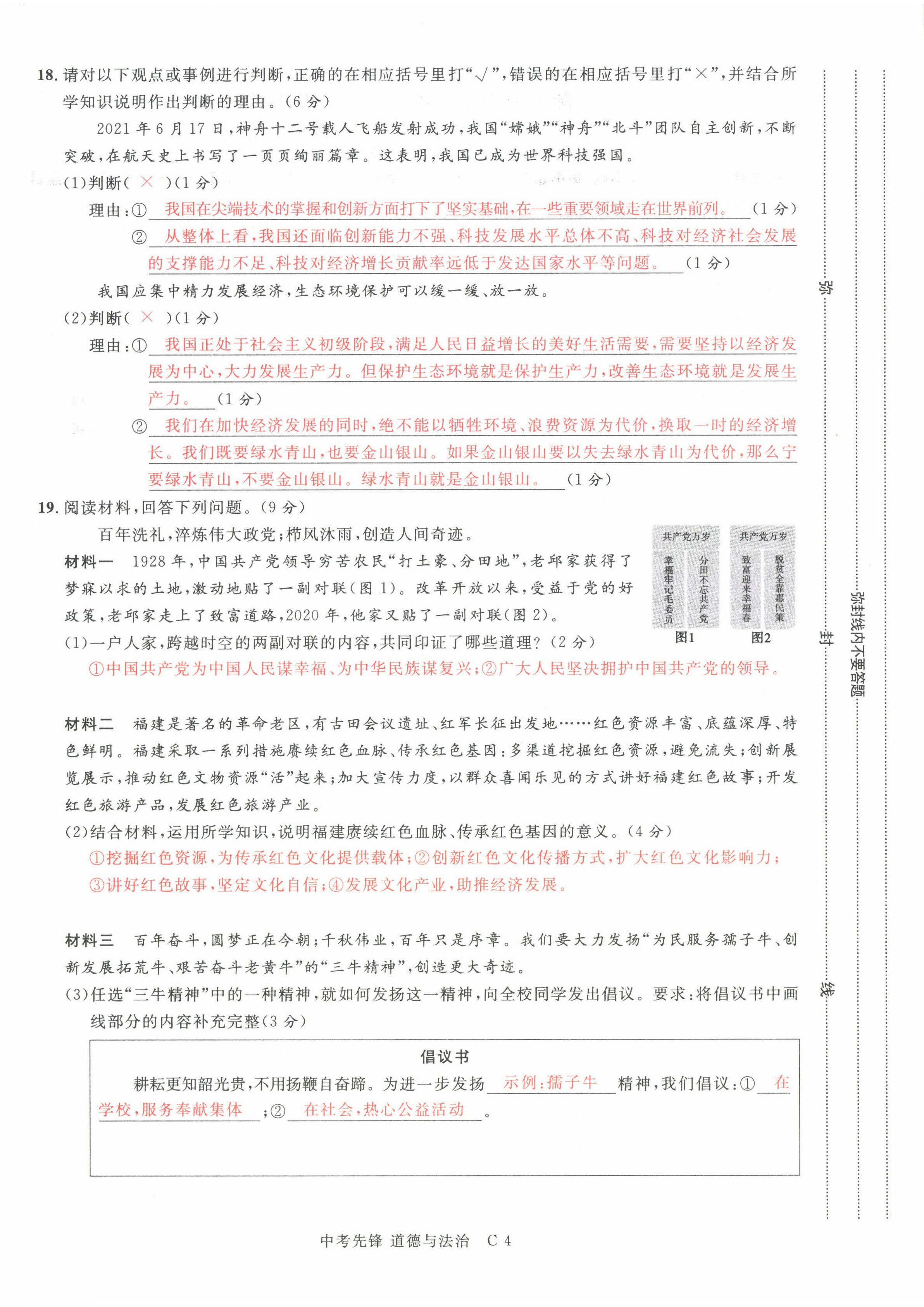 2022年中考先锋吉林出版集团道德与法治黄石专版&nbsp;参考答案第12页