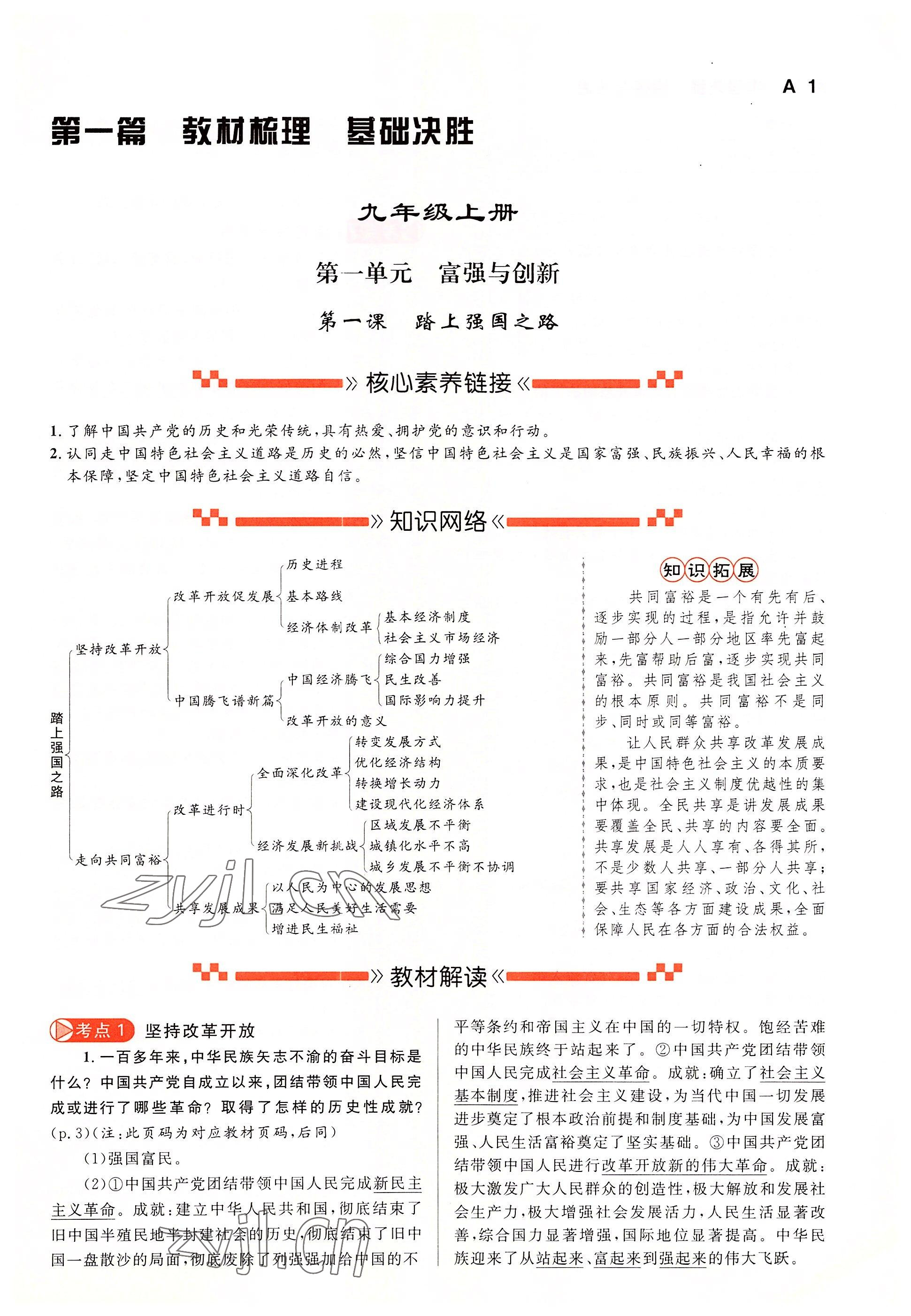 2022年中考先锋吉林出版集团道德与法治黄石专版 参考答案第1页