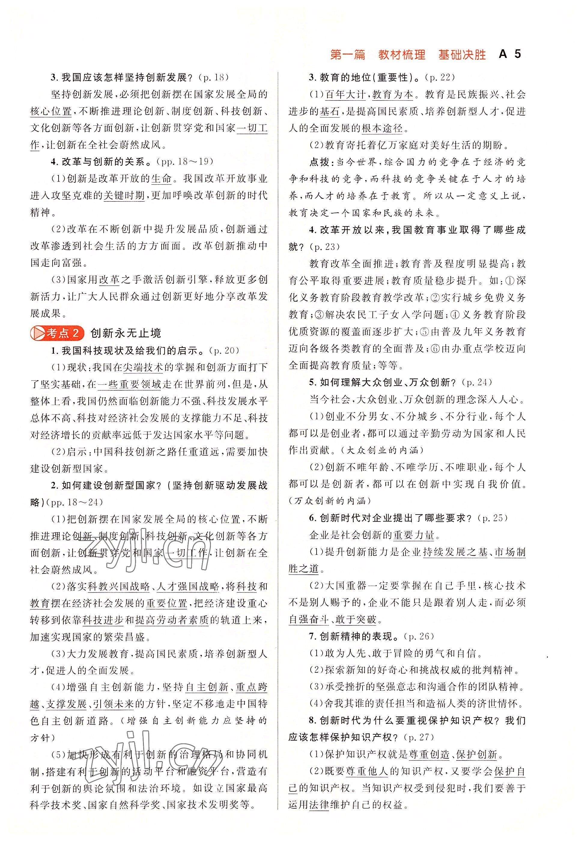 2022年中考先锋吉林出版集团道德与法治黄石专版&nbsp;参考答案第13页