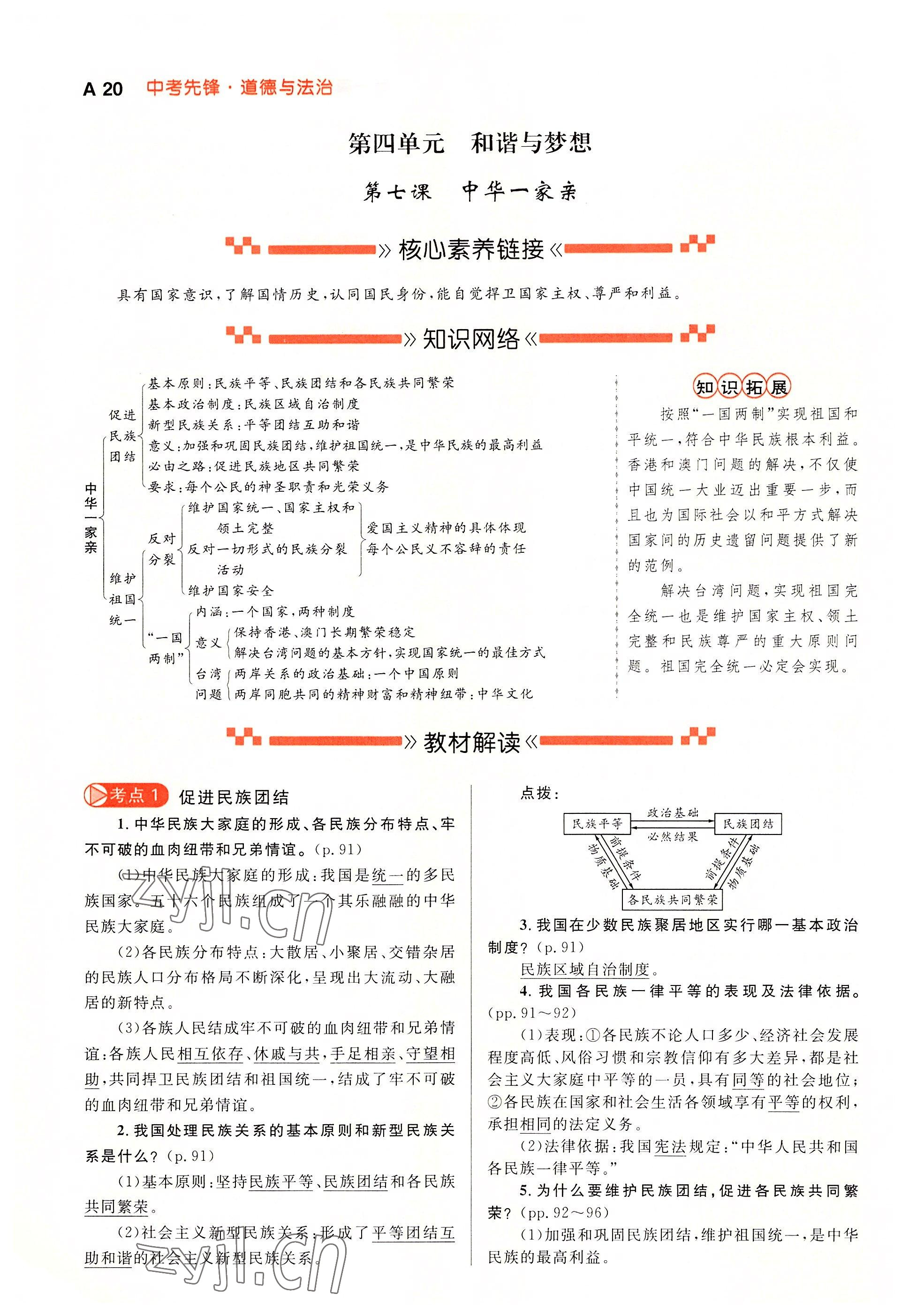 2022年中考先锋吉林出版集团道德与法治黄石专版&nbsp;参考答案第58页