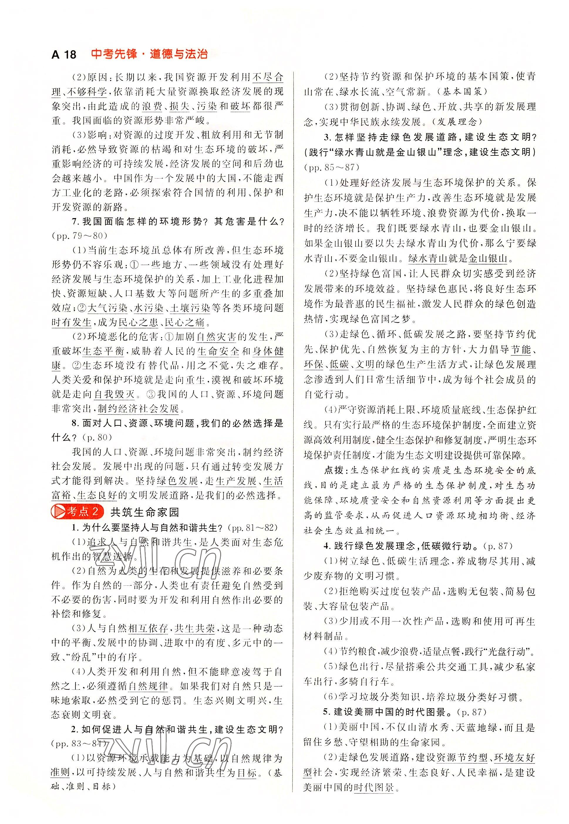 2022年中考先锋吉林出版集团道德与法治黄石专版&nbsp;参考答案第52页