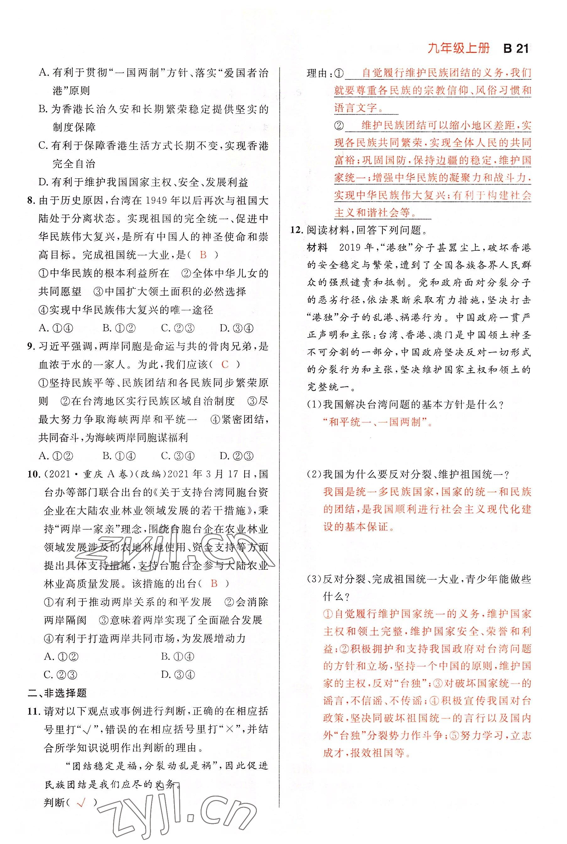 2022年中考先锋吉林出版集团道德与法治黄石专版&nbsp;参考答案第62页