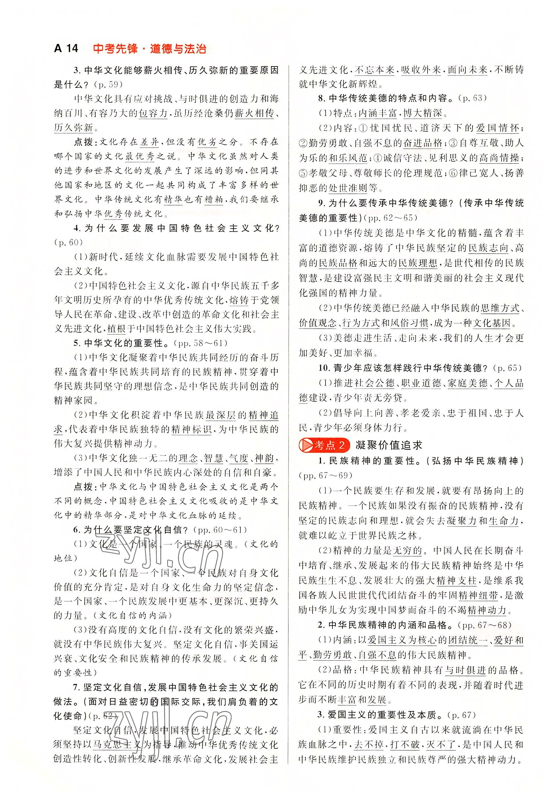 2022年中考先锋吉林出版集团道德与法治黄石专版&nbsp;参考答案第40页