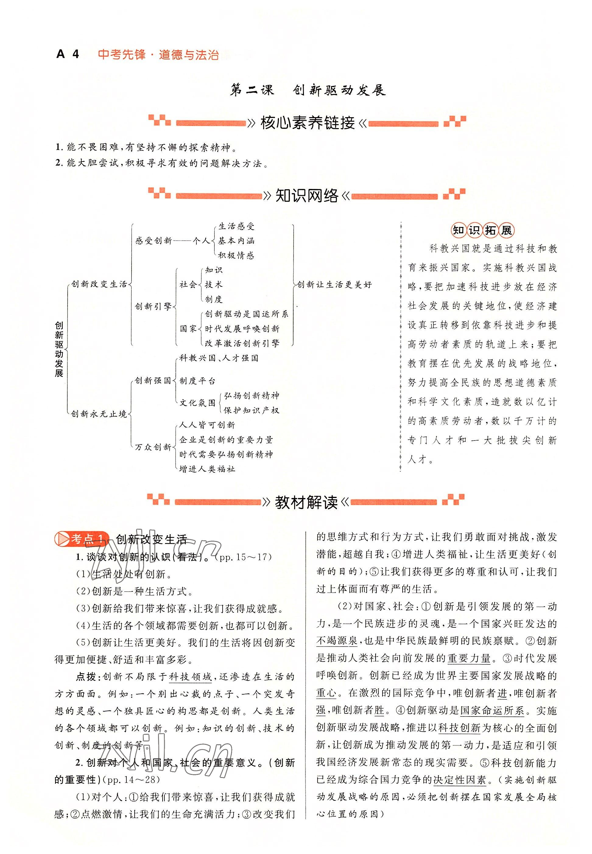 2022年中考先锋吉林出版集团道德与法治黄石专版&nbsp;参考答案第10页
