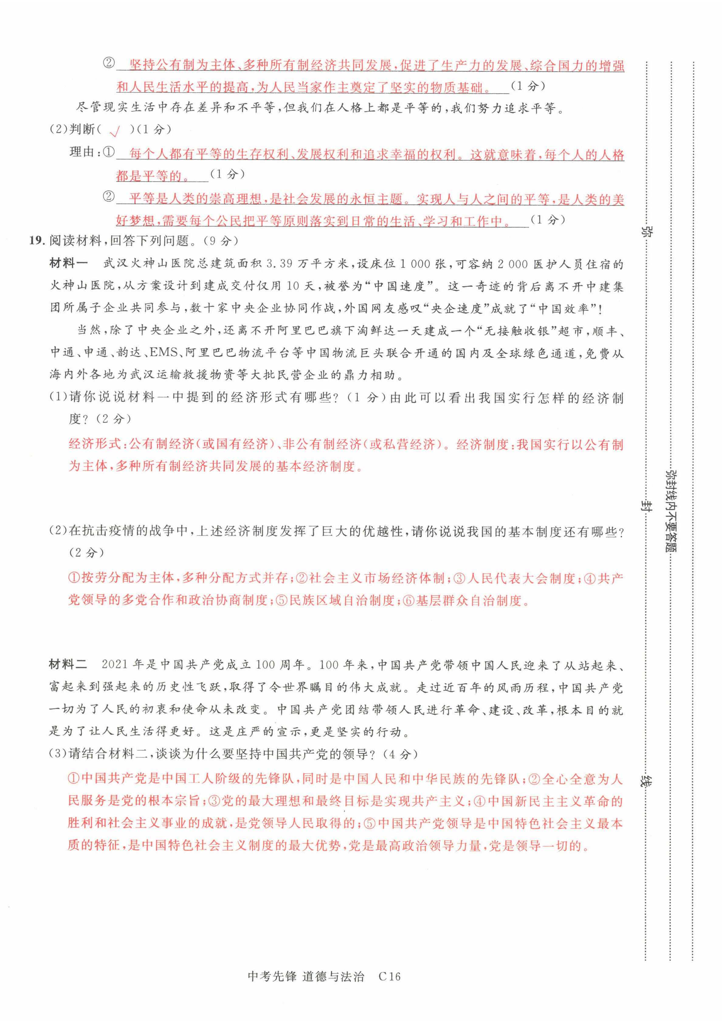 2022年中考先锋吉林出版集团道德与法治黄石专版&nbsp;参考答案第48页