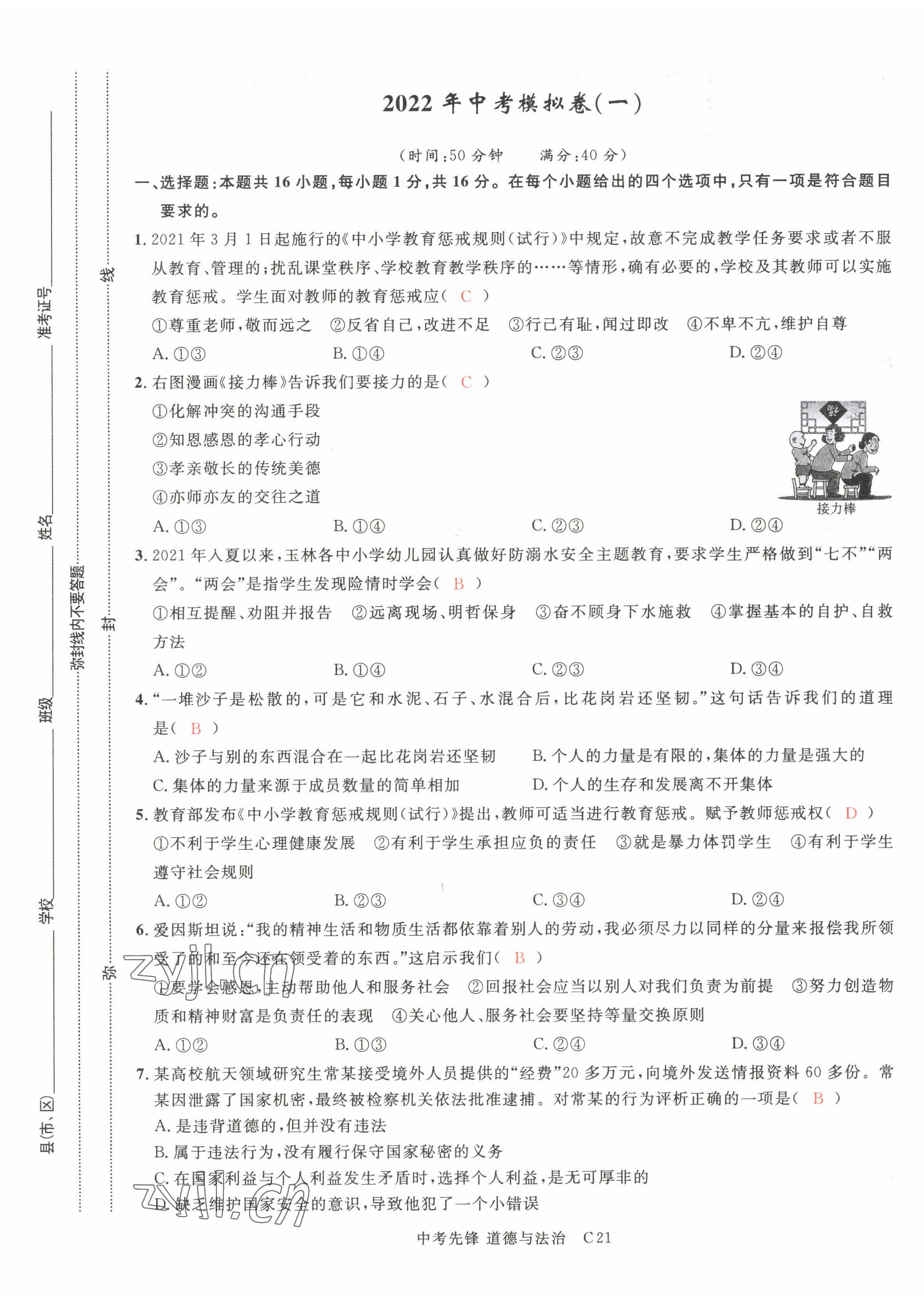 2022年中考先锋吉林出版集团道德与法治黄石专版&nbsp;参考答案第63页