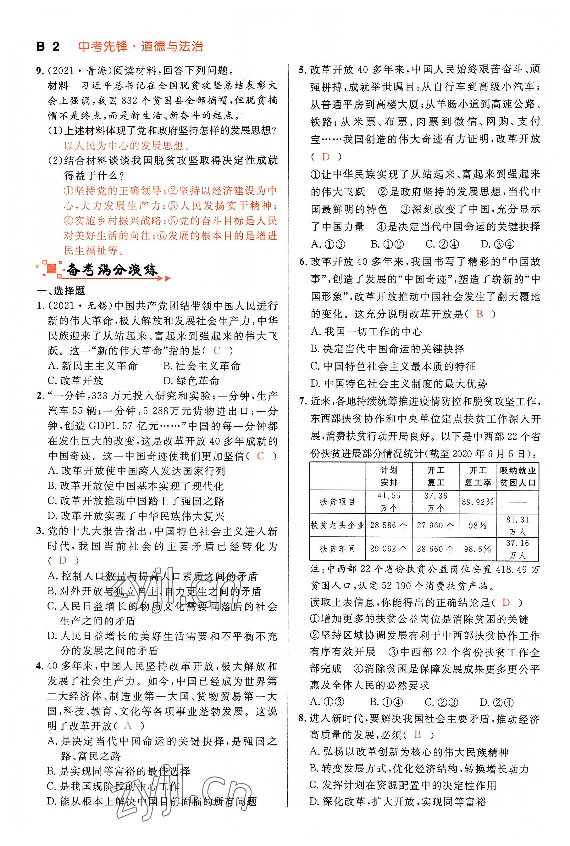 2022年中考先锋吉林出版集团道德与法治黄石专版&nbsp;参考答案第5页