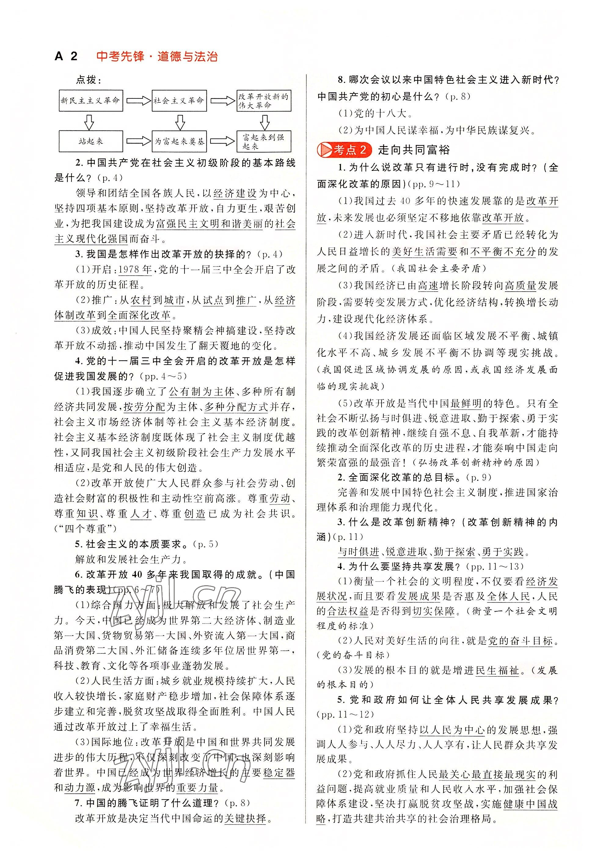 2022年中考先锋吉林出版集团道德与法治黄石专版&nbsp;参考答案第4页