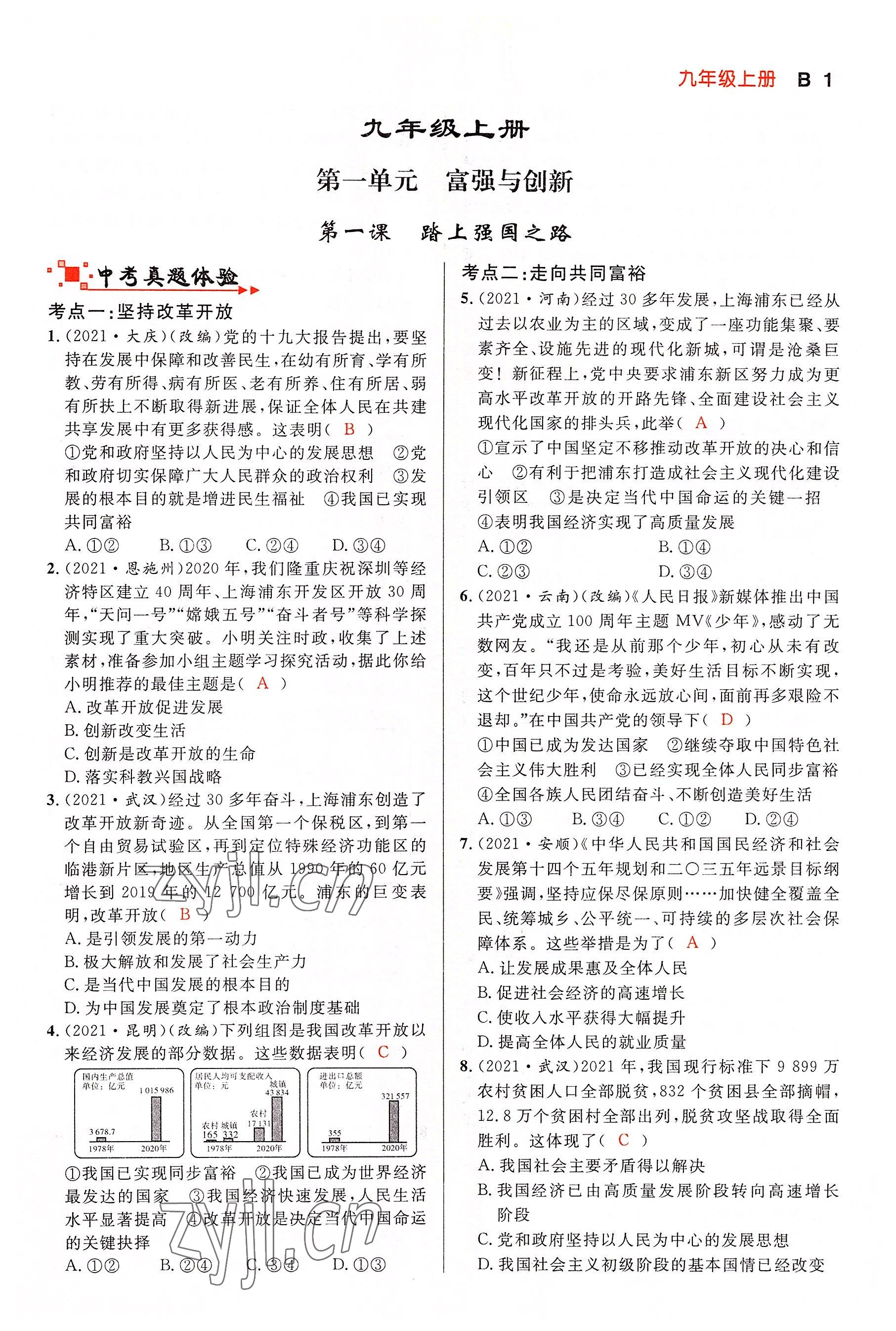 2022年中考先锋吉林出版集团道德与法治黄石专版 参考答案第2页