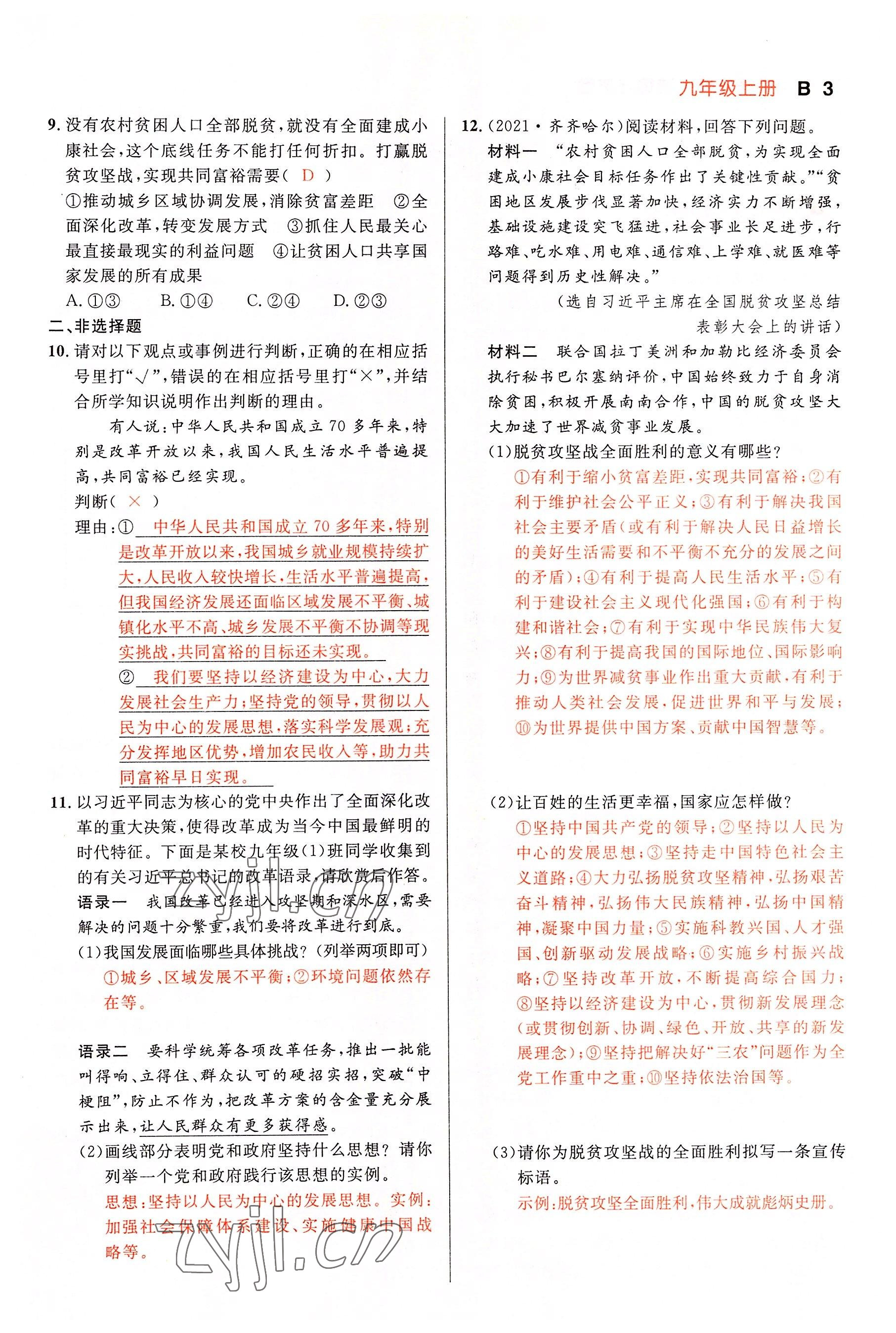 2022年中考先锋吉林出版集团道德与法治黄石专版&nbsp;参考答案第8页