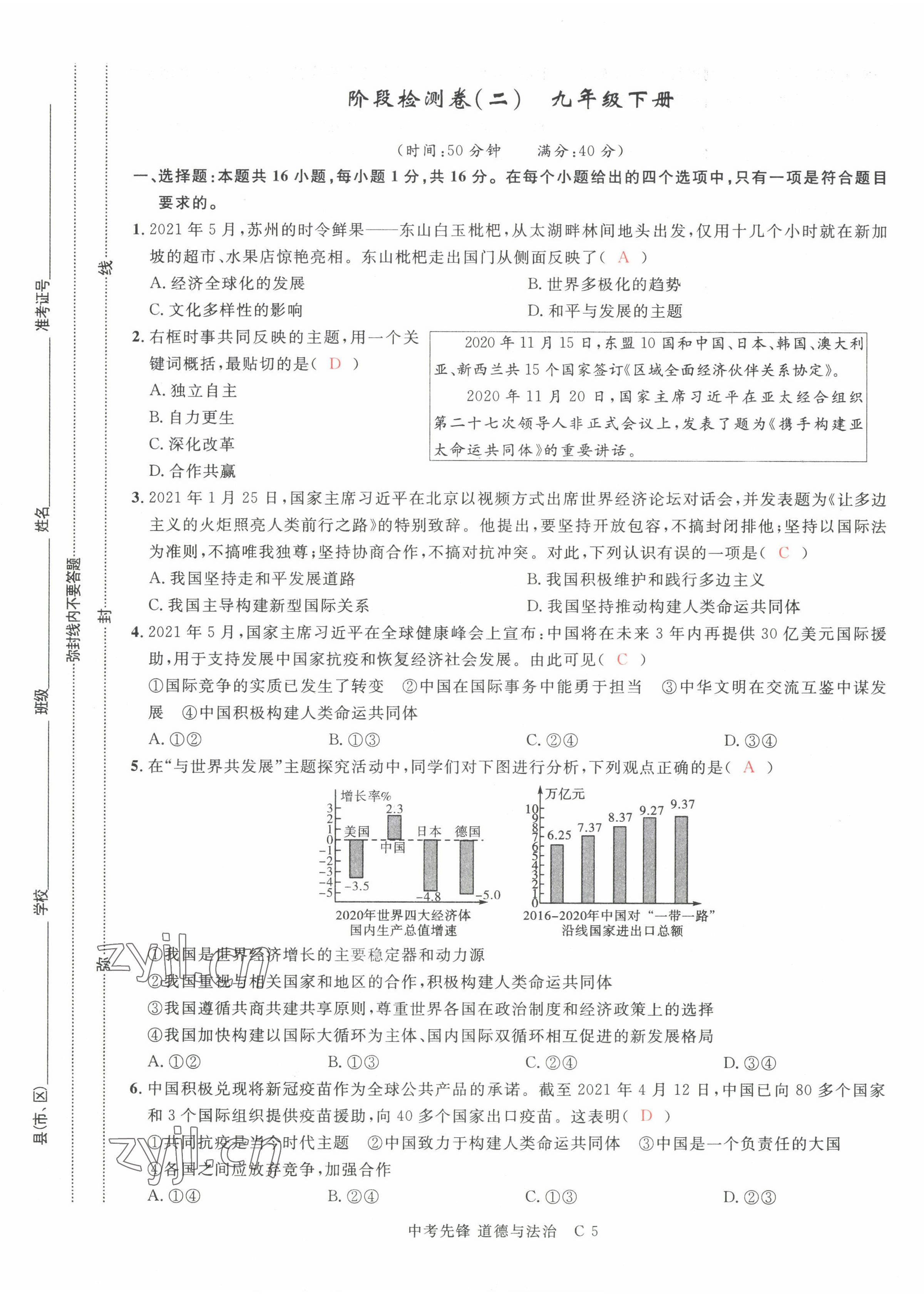 2022年中考先锋吉林出版集团道德与法治黄石专版&nbsp;参考答案第15页