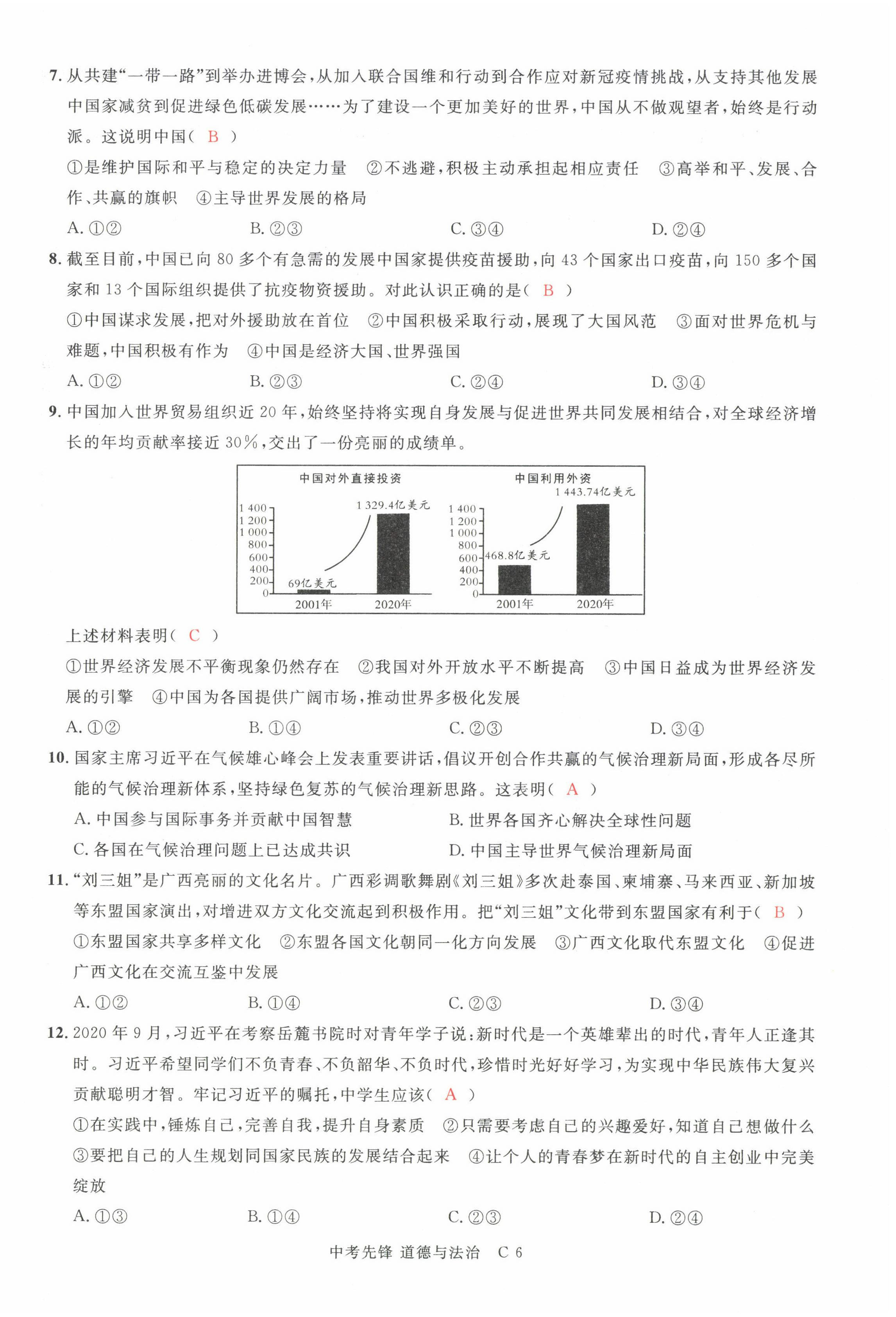 2022年中考先锋吉林出版集团道德与法治黄石专版&nbsp;参考答案第18页