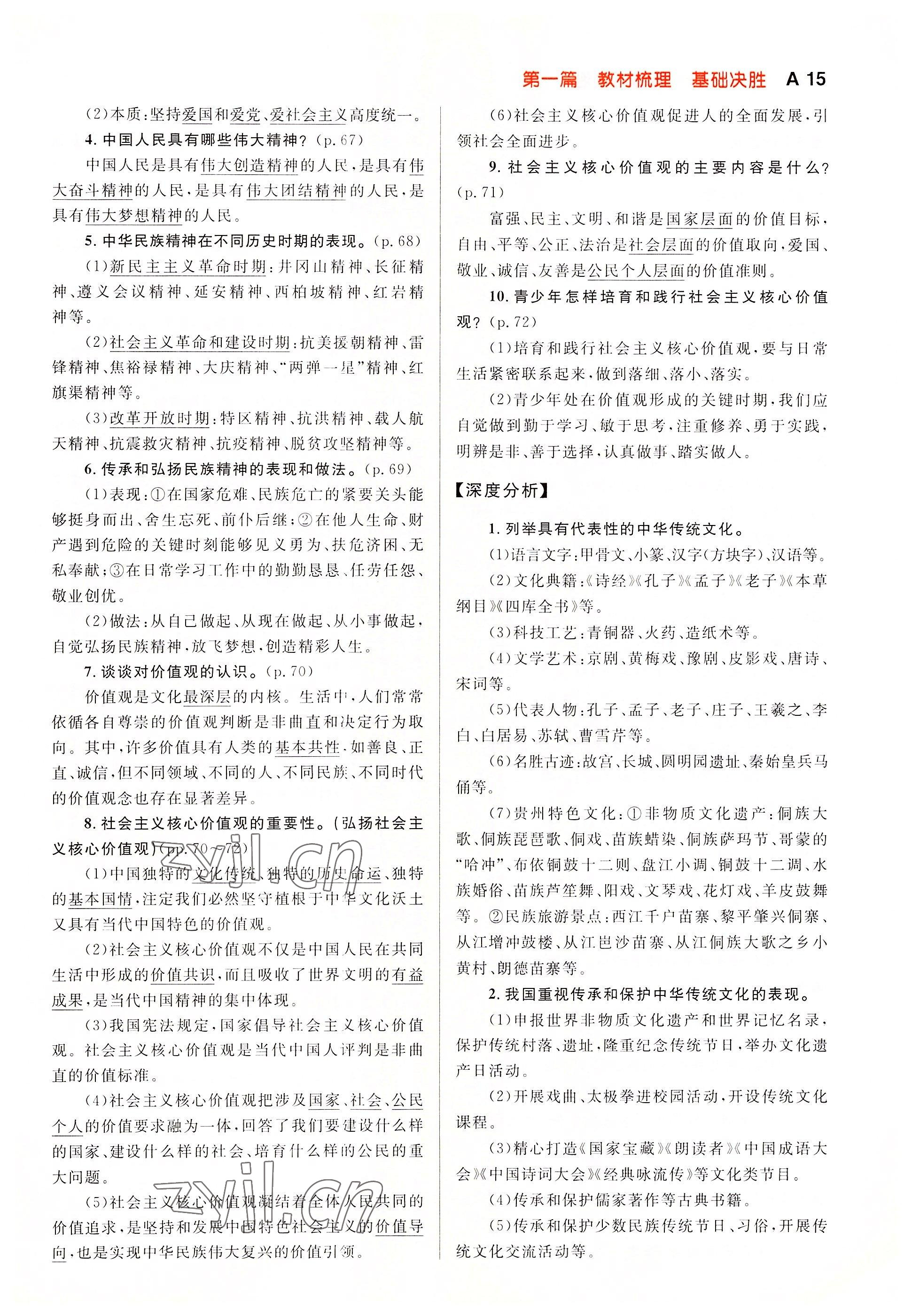 2022年中考先锋吉林出版集团道德与法治黄石专版&nbsp;参考答案第43页