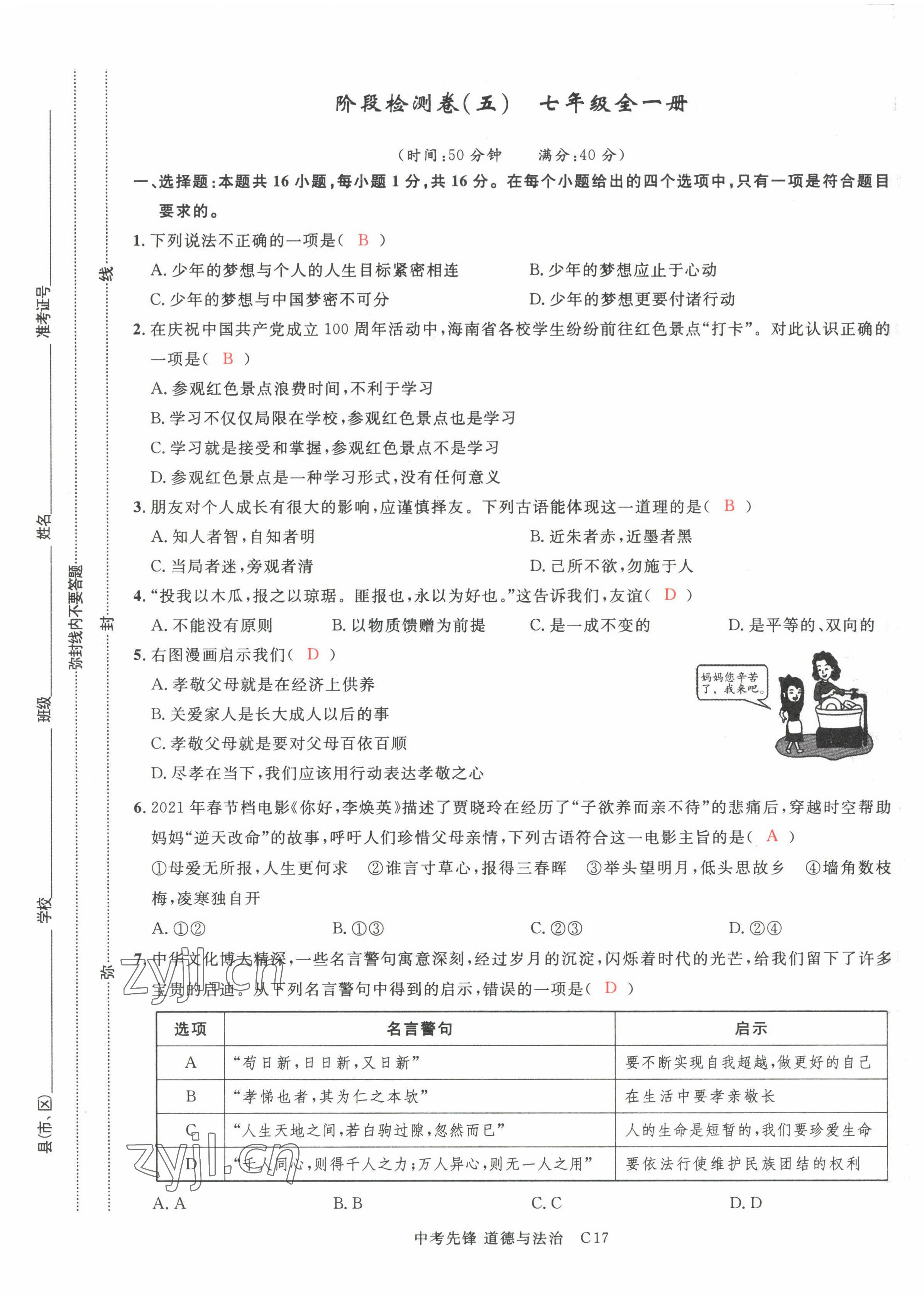 2022年中考先锋吉林出版集团道德与法治黄石专版&nbsp;参考答案第51页