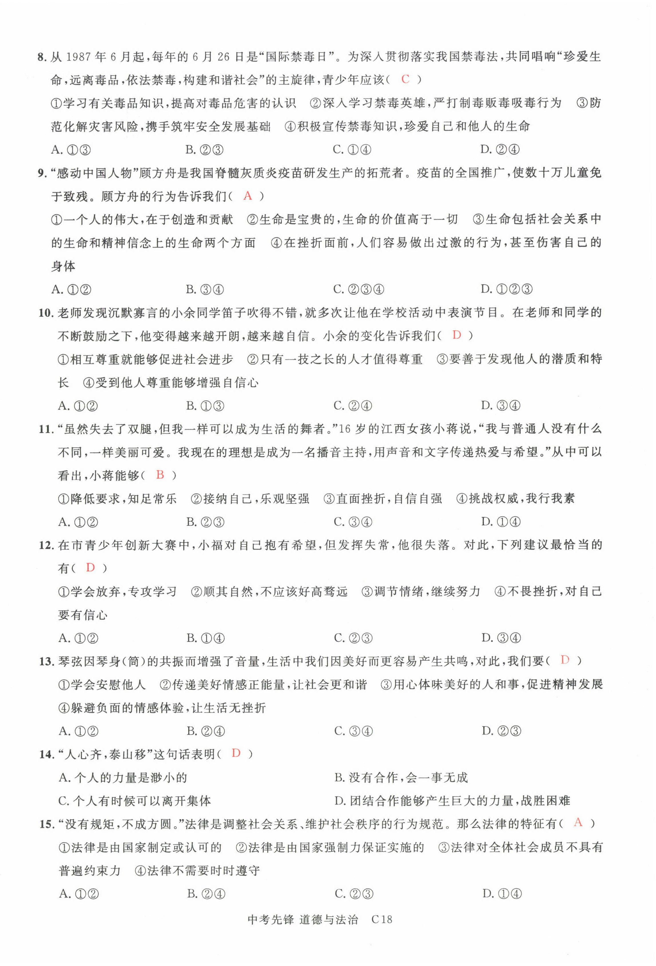 2022年中考先锋吉林出版集团道德与法治黄石专版&nbsp;参考答案第54页