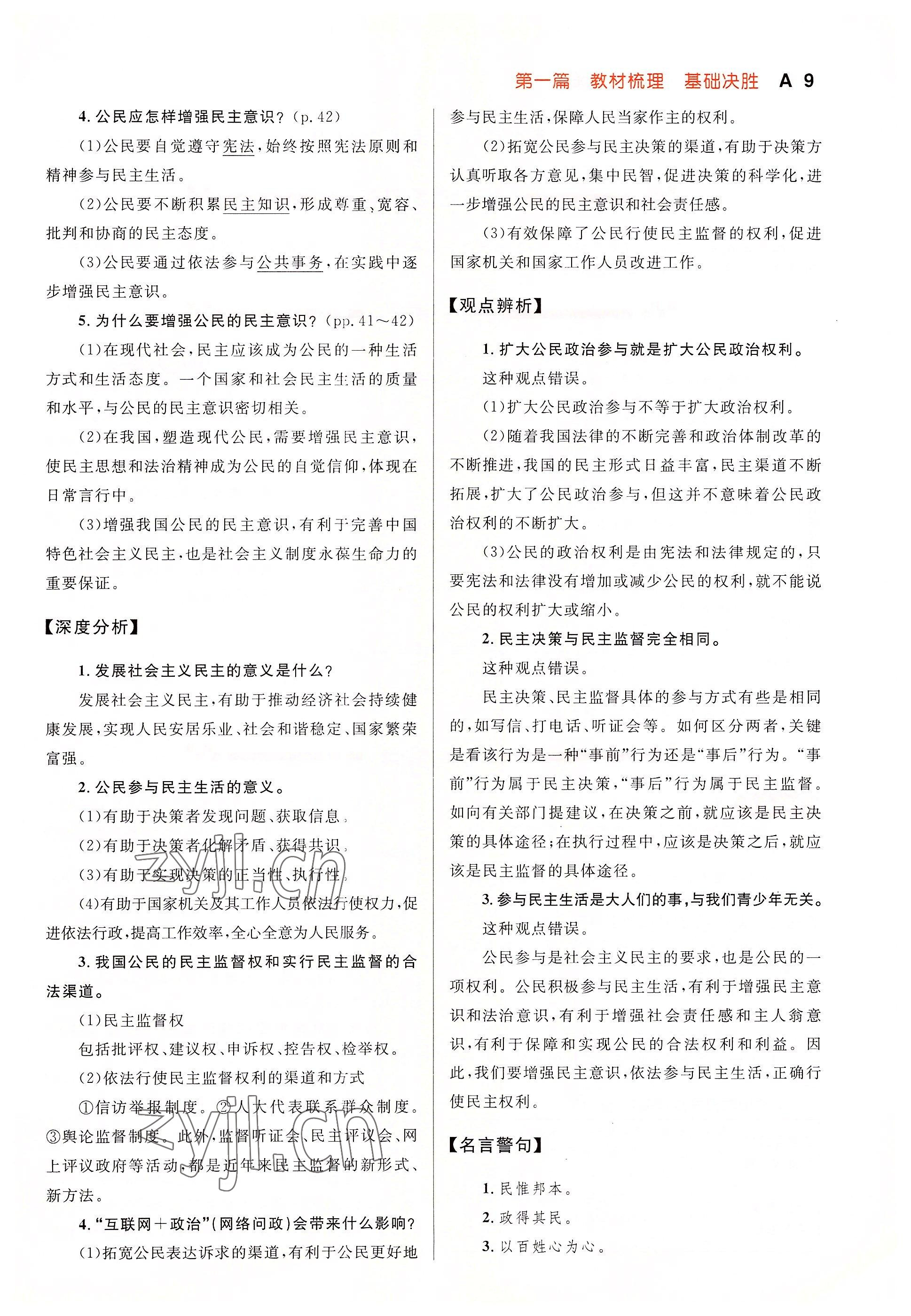 2022年中考先锋吉林出版集团道德与法治黄石专版&nbsp;参考答案第25页