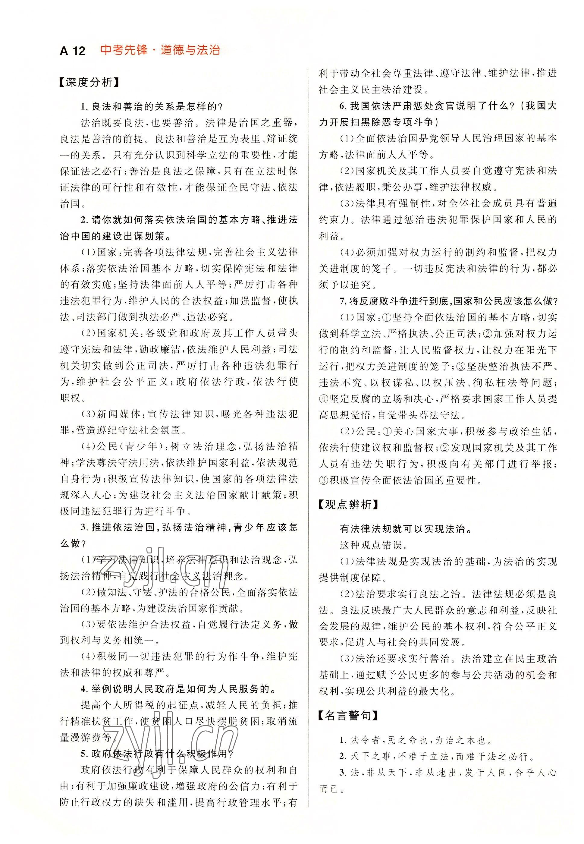 2022年中考先锋吉林出版集团道德与法治黄石专版&nbsp;参考答案第34页