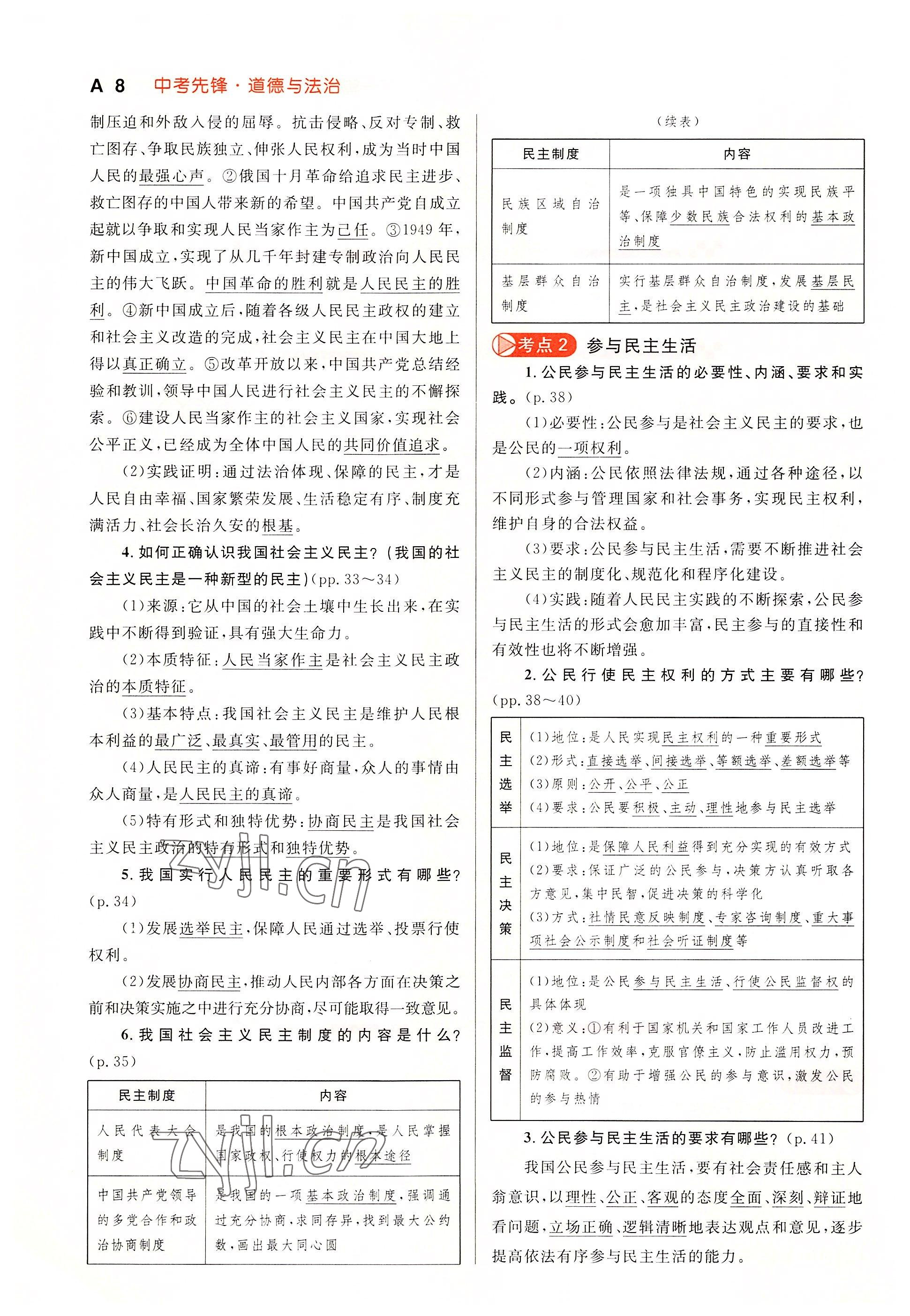 2022年中考先锋吉林出版集团道德与法治黄石专版&nbsp;参考答案第22页