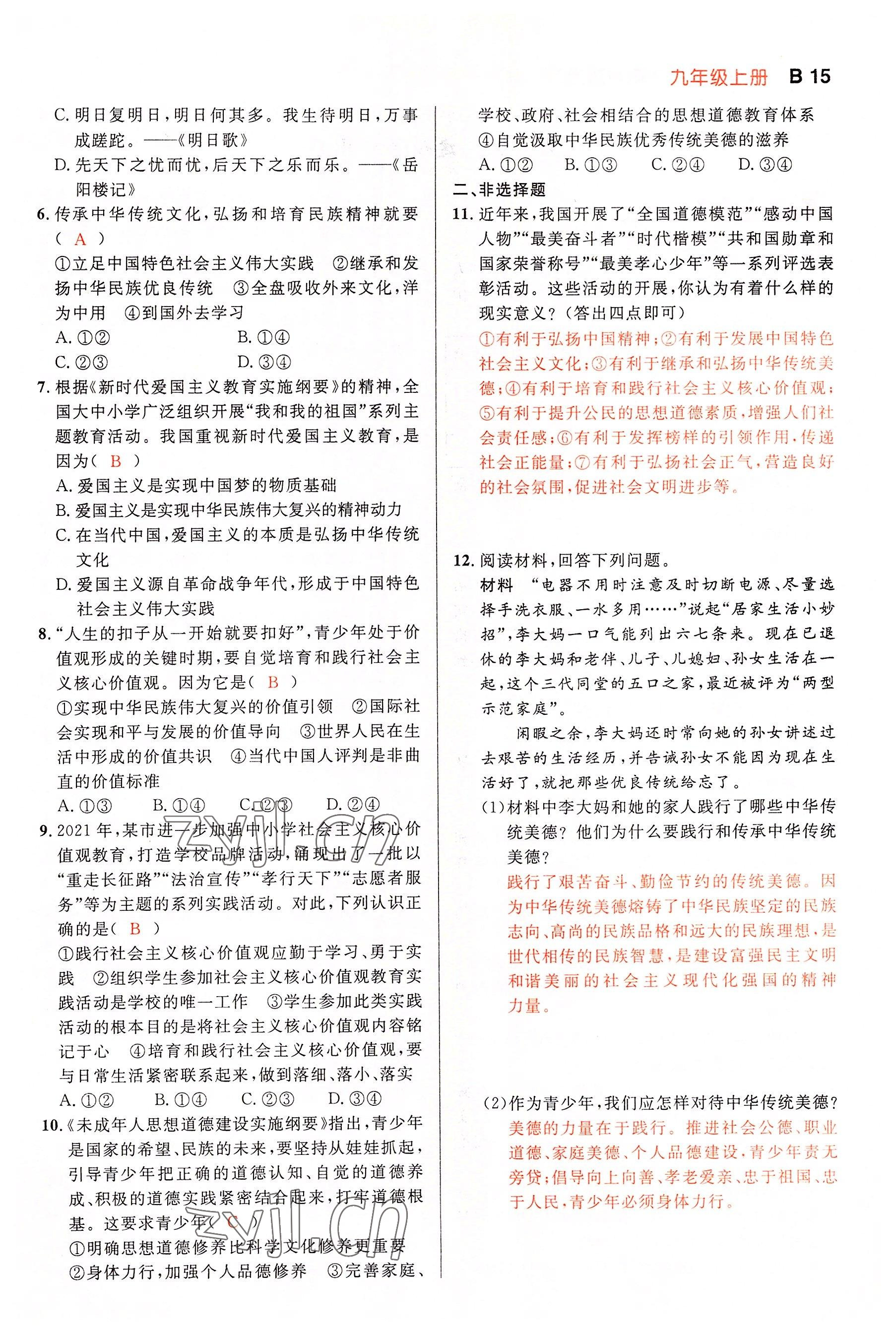 2022年中考先锋吉林出版集团道德与法治黄石专版&nbsp;参考答案第44页