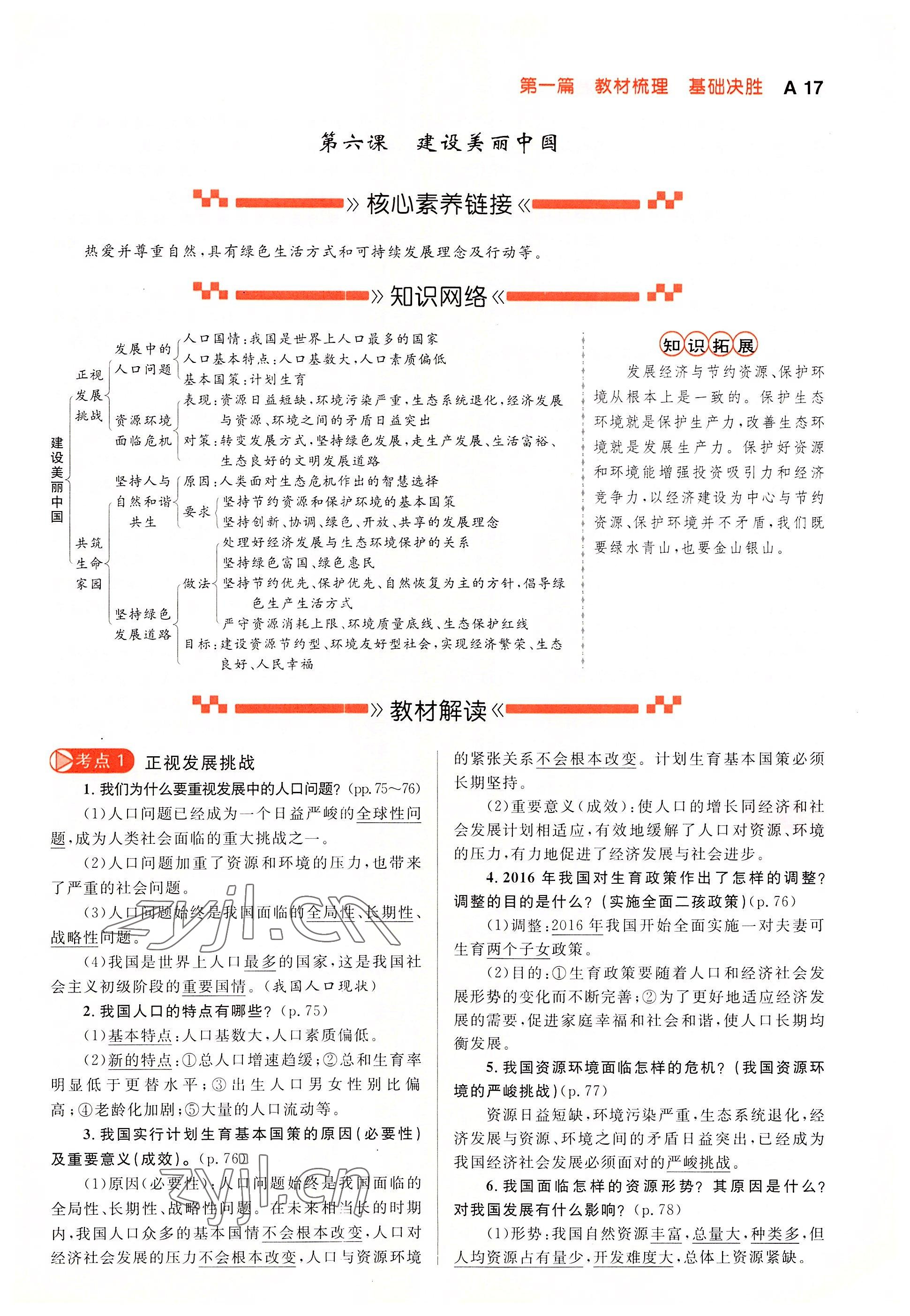 2022年中考先锋吉林出版集团道德与法治黄石专版&nbsp;参考答案第49页