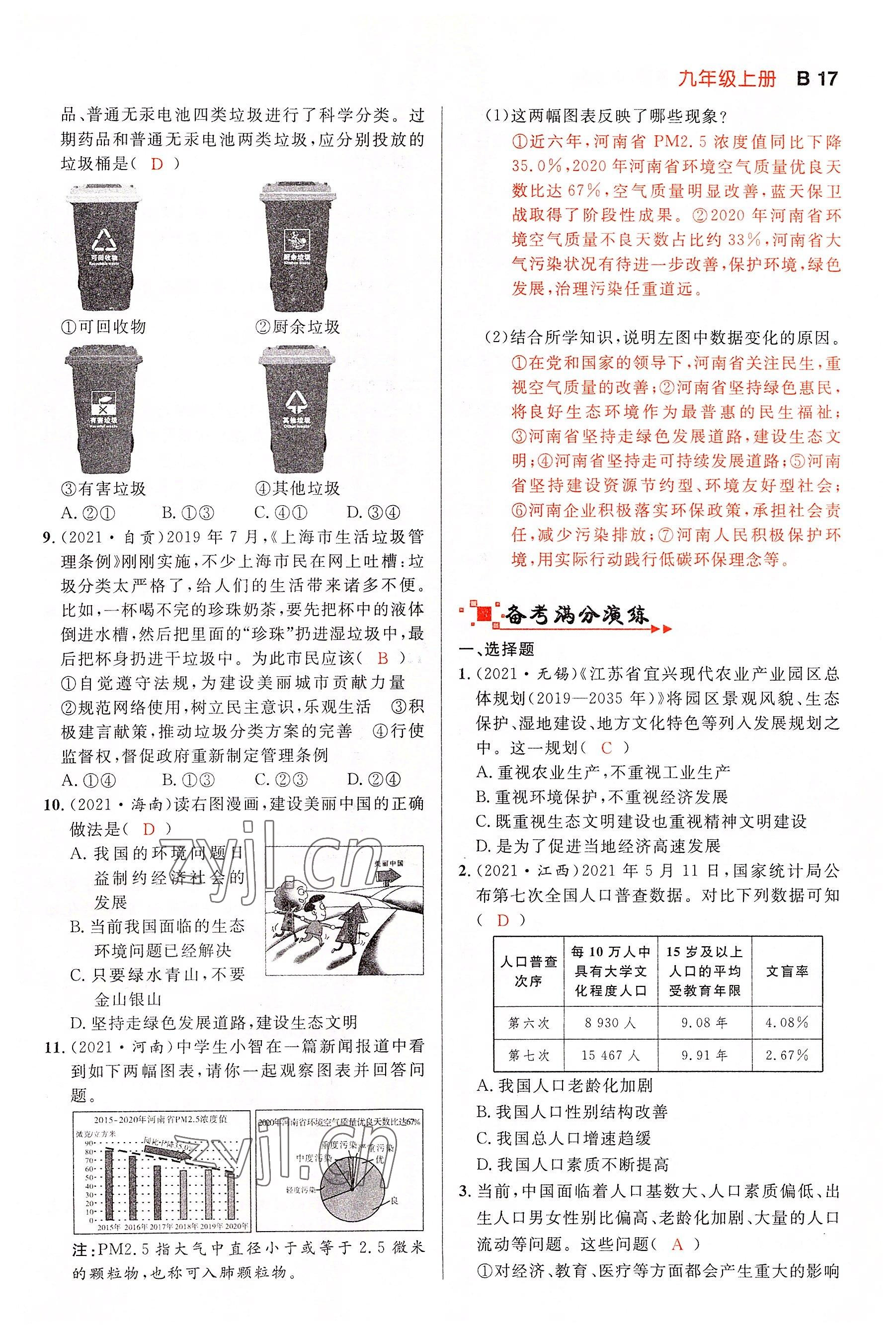 2022年中考先锋吉林出版集团道德与法治黄石专版&nbsp;参考答案第50页