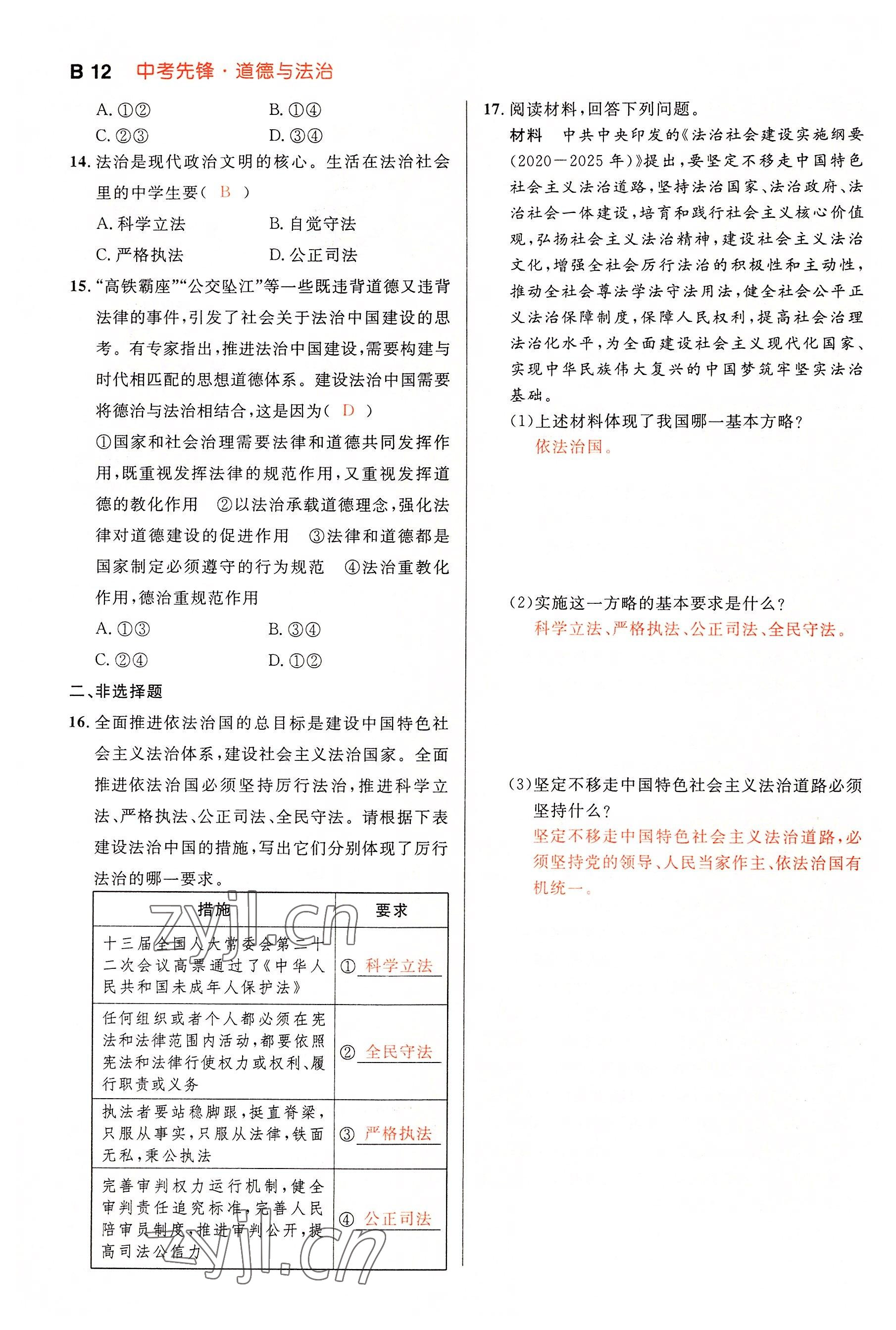 2022年中考先锋吉林出版集团道德与法治黄石专版&nbsp;参考答案第35页